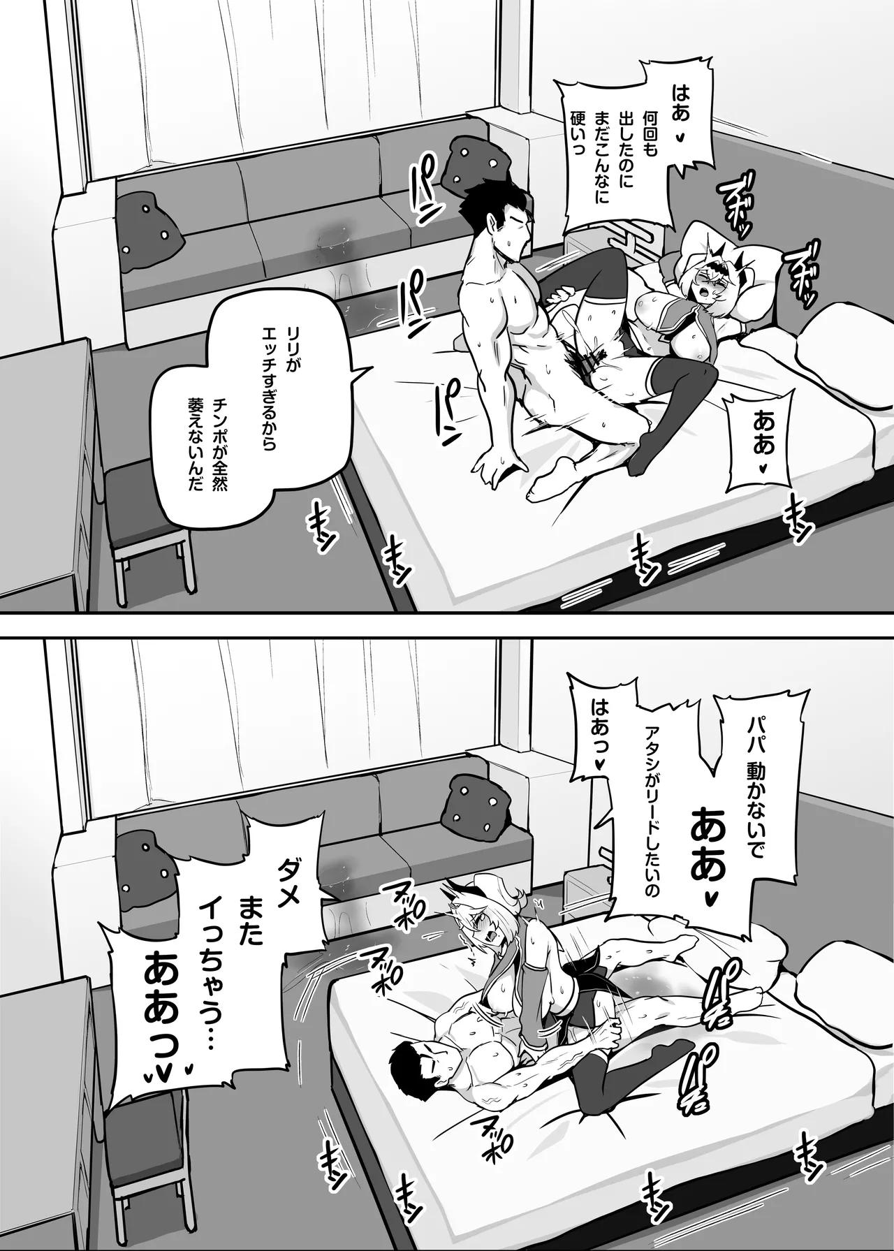 アタシのパパ活相手は女の子向けアニメ大友 - page86