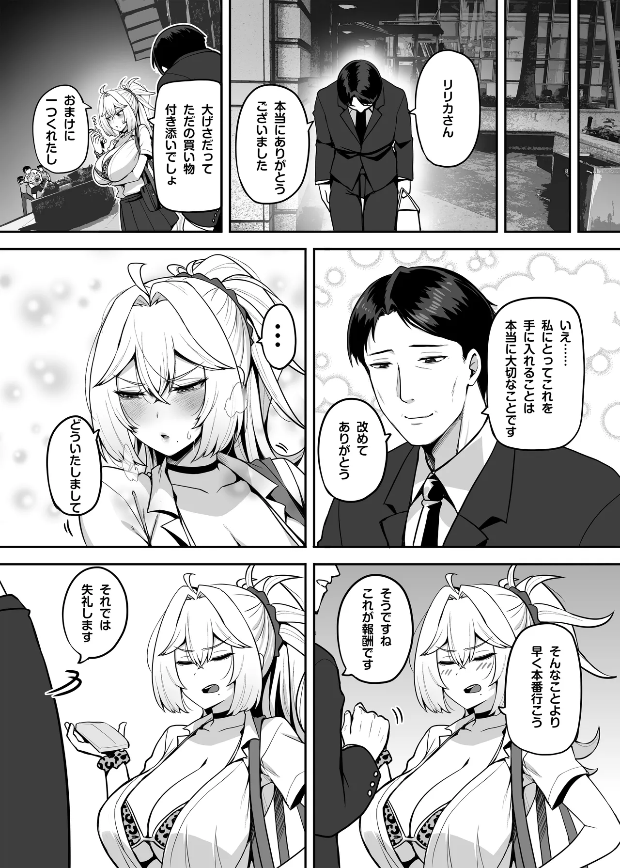 アタシのパパ活相手は女の子向けアニメ大友 - page9