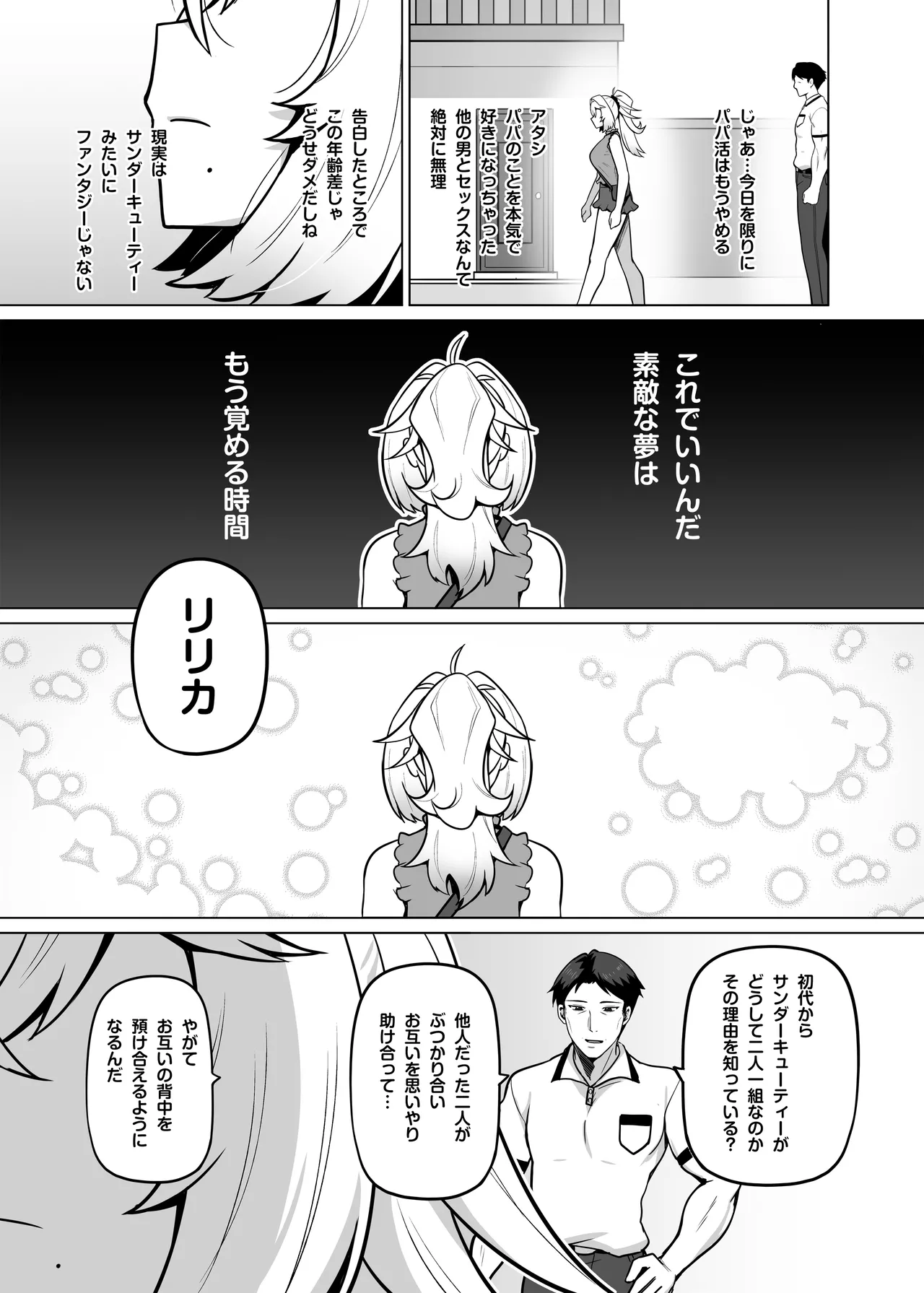 アタシのパパ活相手は女の子向けアニメ大友 - page90