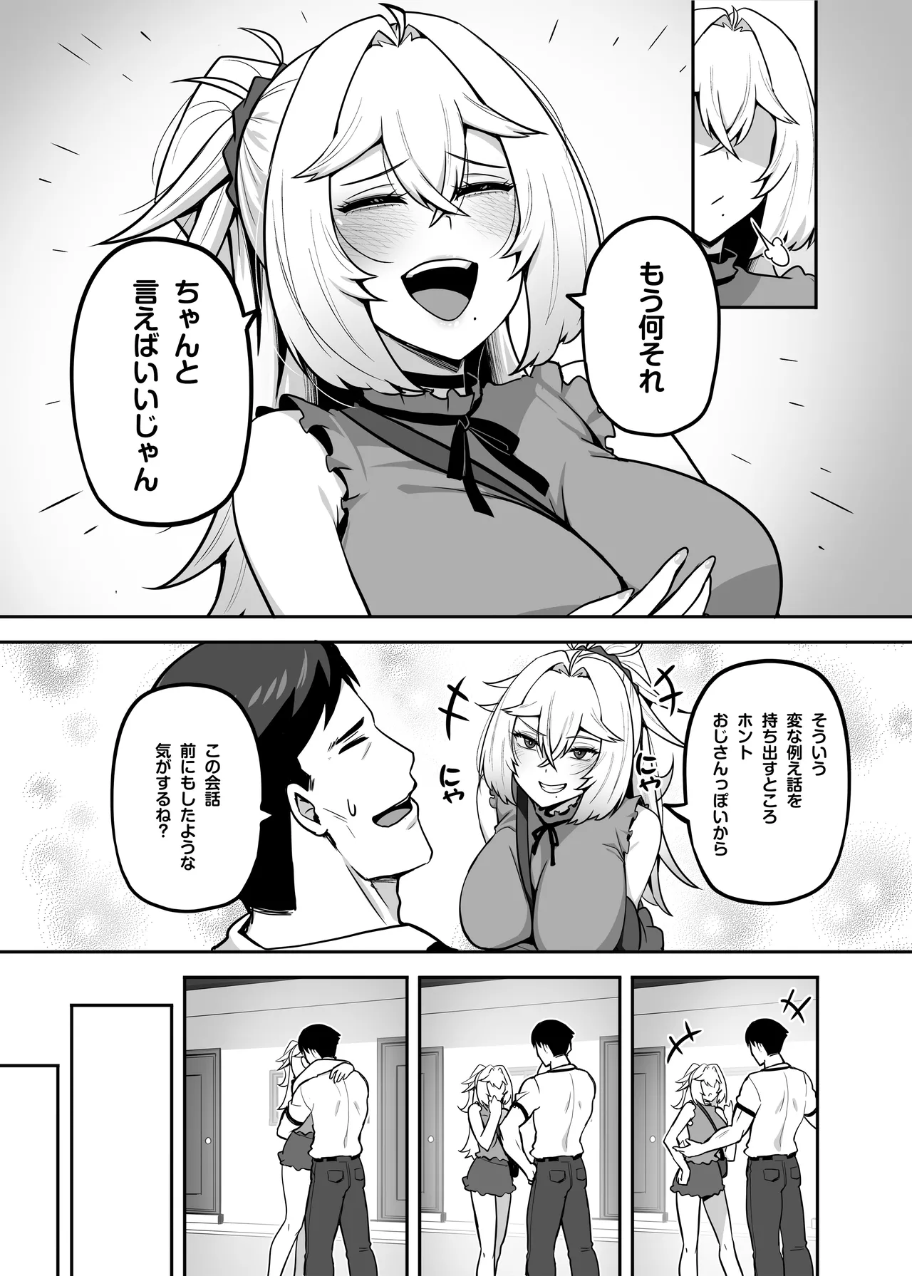 アタシのパパ活相手は女の子向けアニメ大友 - page92