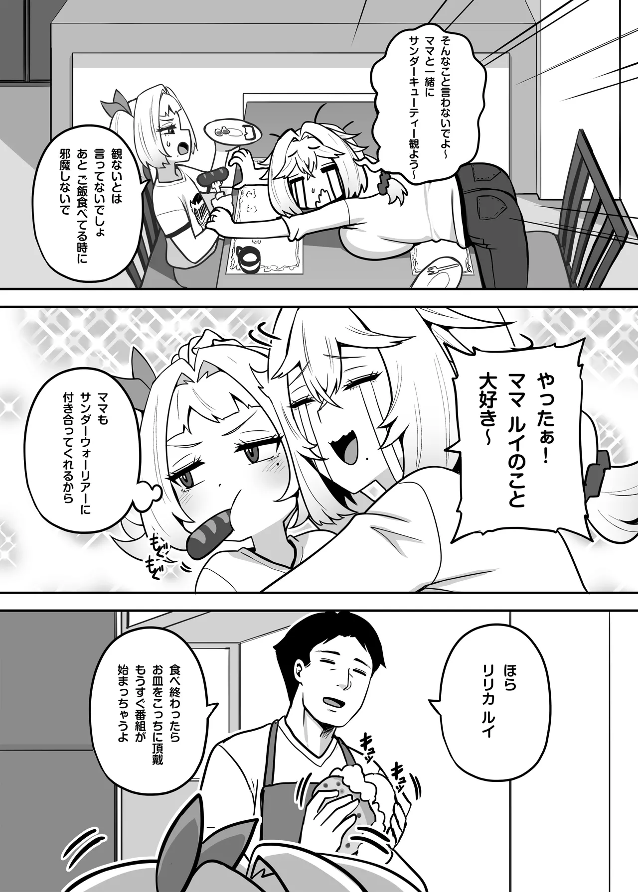 アタシのパパ活相手は女の子向けアニメ大友 - page94