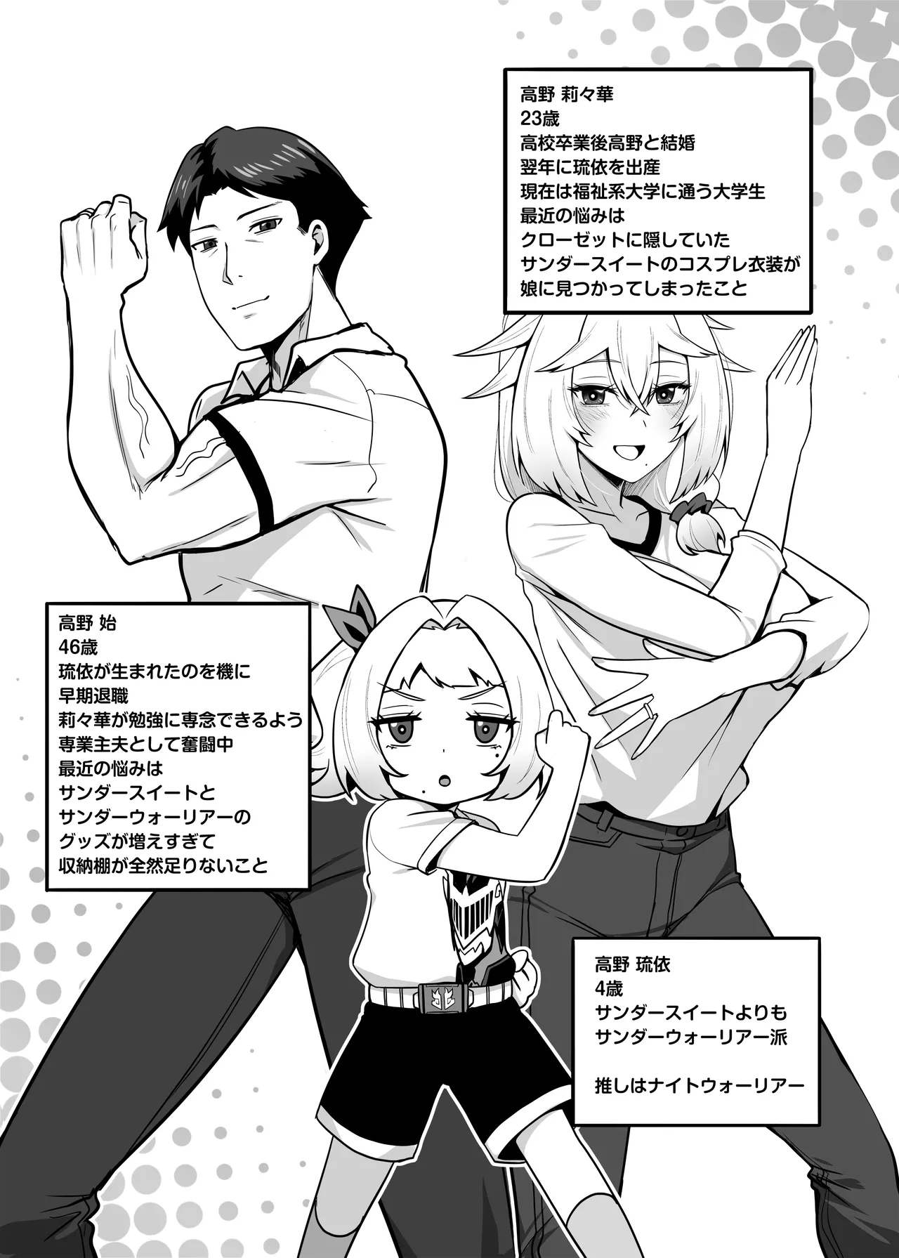 アタシのパパ活相手は女の子向けアニメ大友 - page96