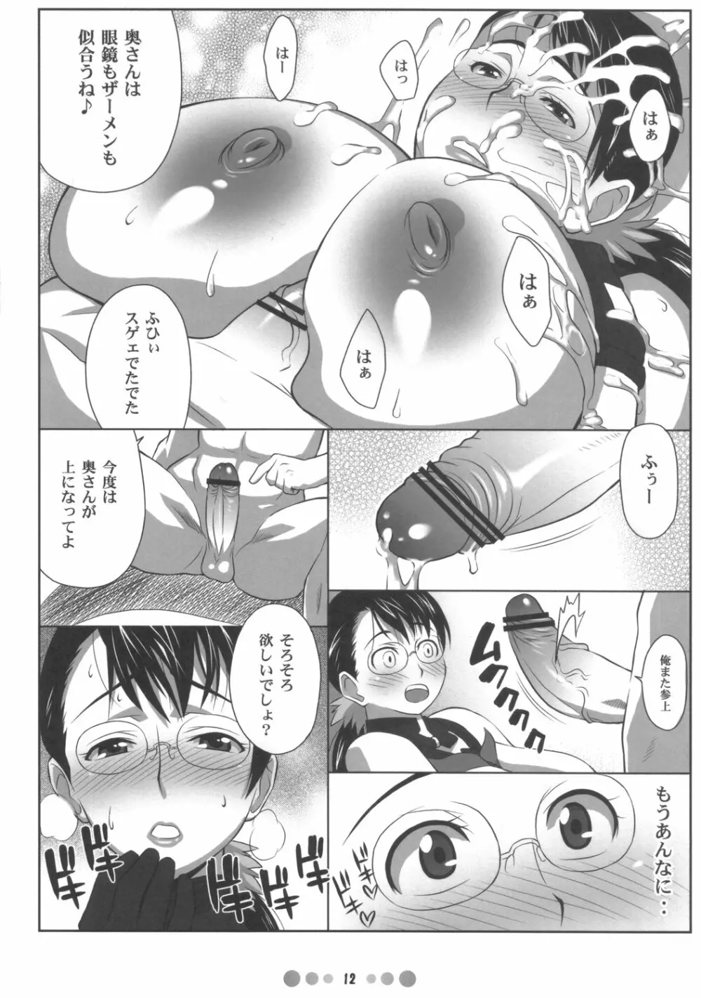 武器屋妻 - page11