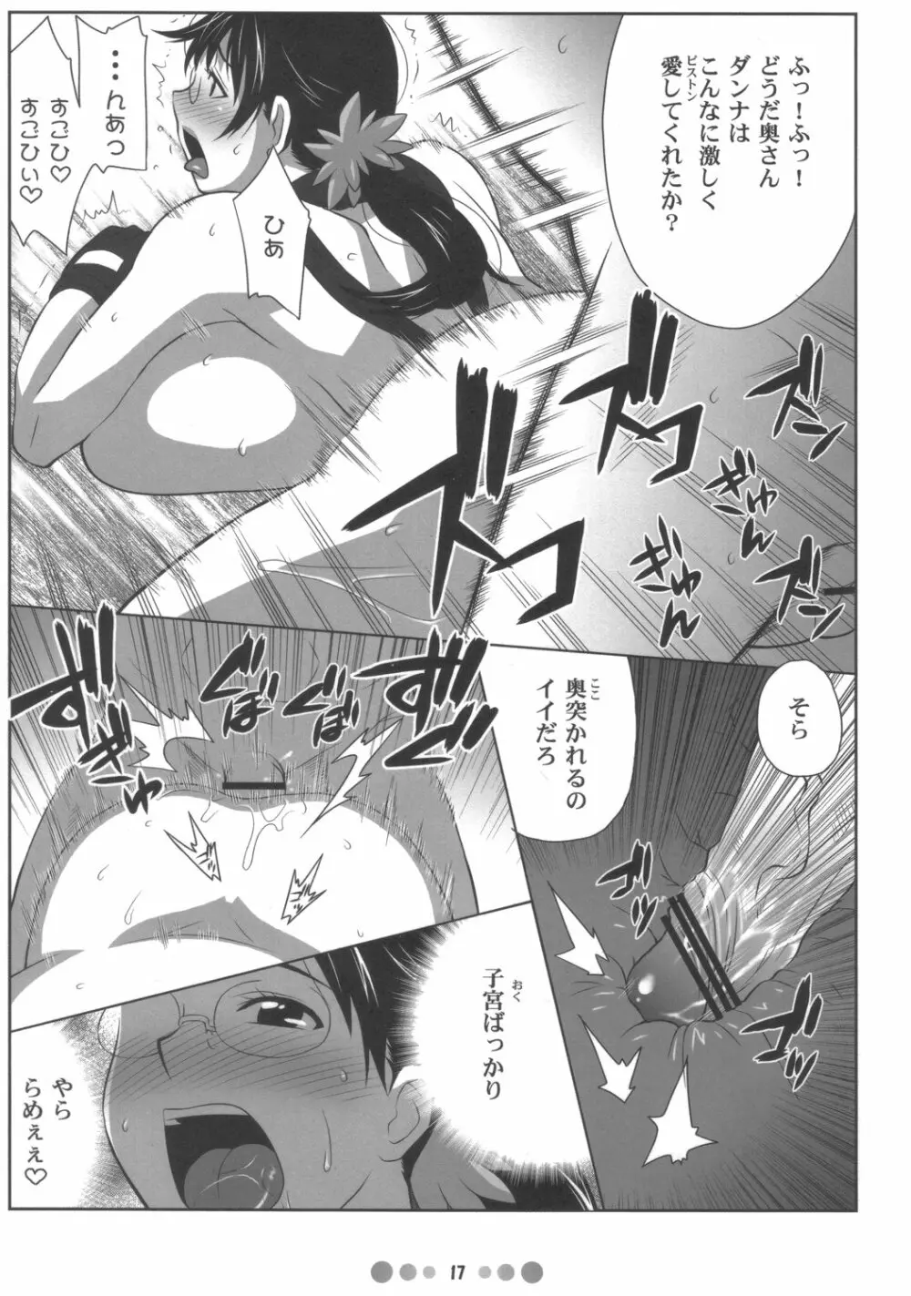 武器屋妻 - page16