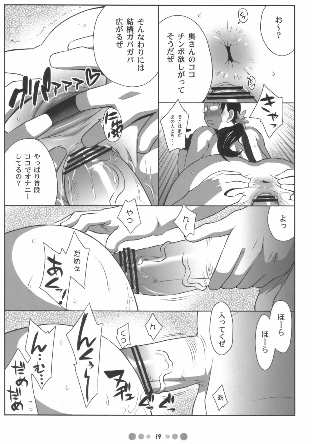 武器屋妻 - page18