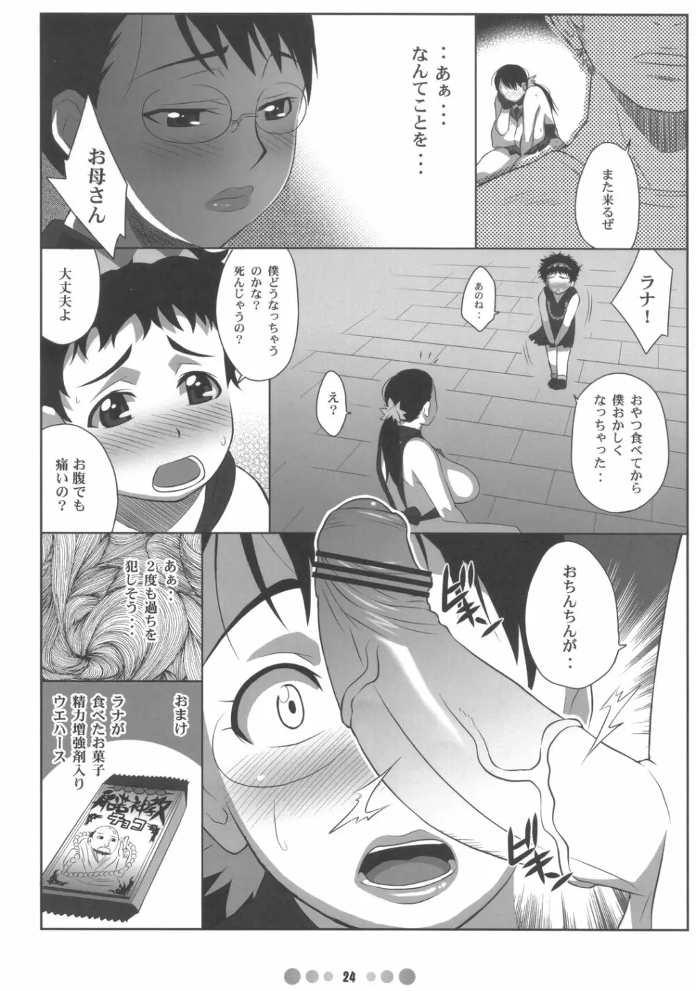 武器屋妻 - page23