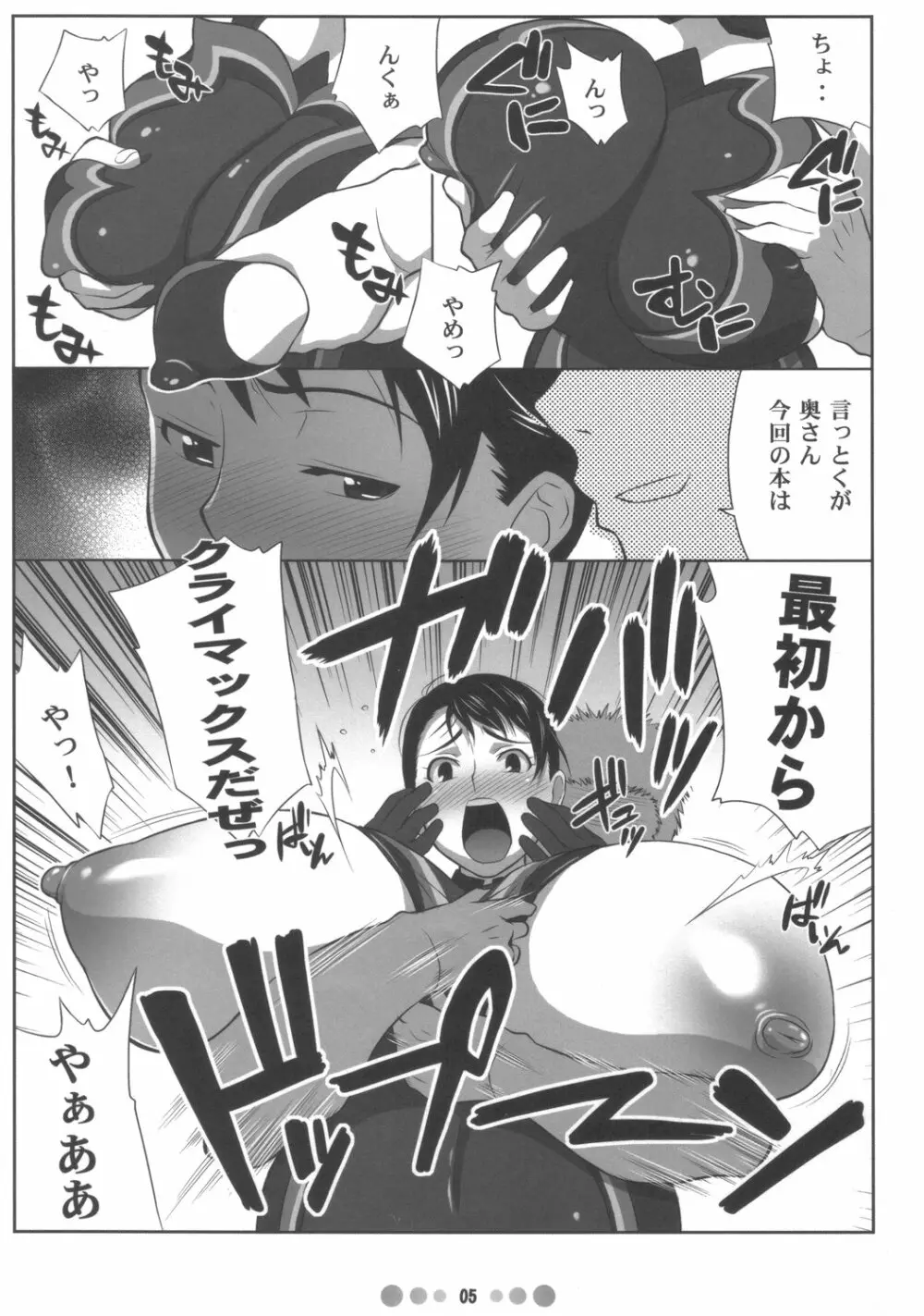 武器屋妻 - page4