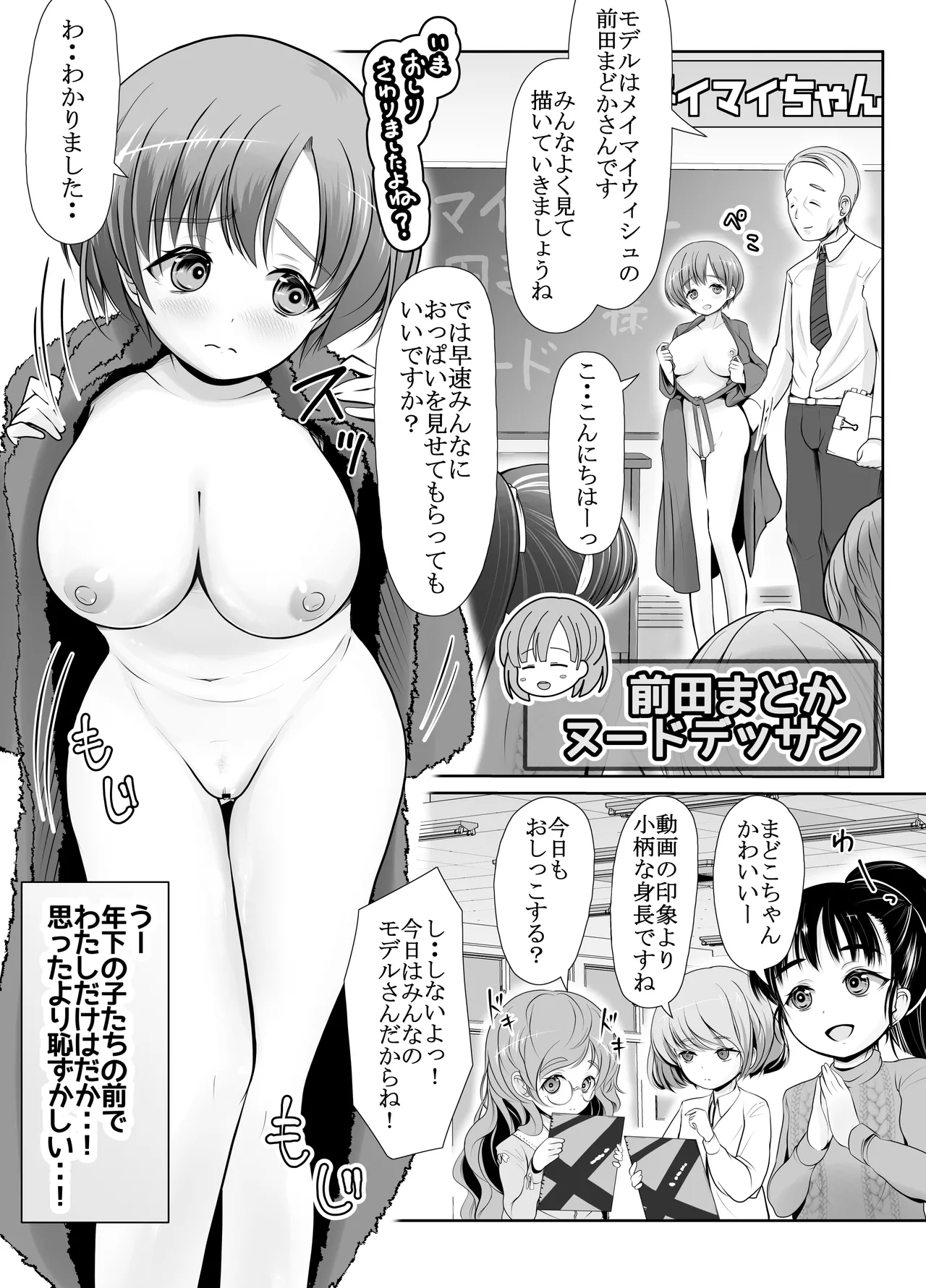 爆乳露出アイドル・御門倫子 全裸観察授業 【Lesson.1 おっぱいをさわってみよう】 - page27