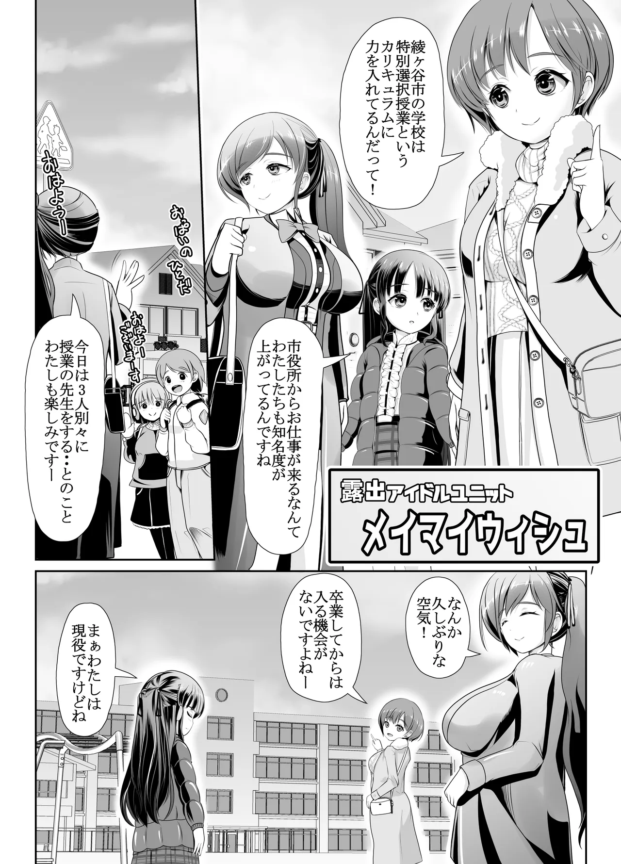 爆乳露出アイドル・御門倫子 全裸観察授業 【Lesson.1 おっぱいをさわってみよう】 - page3
