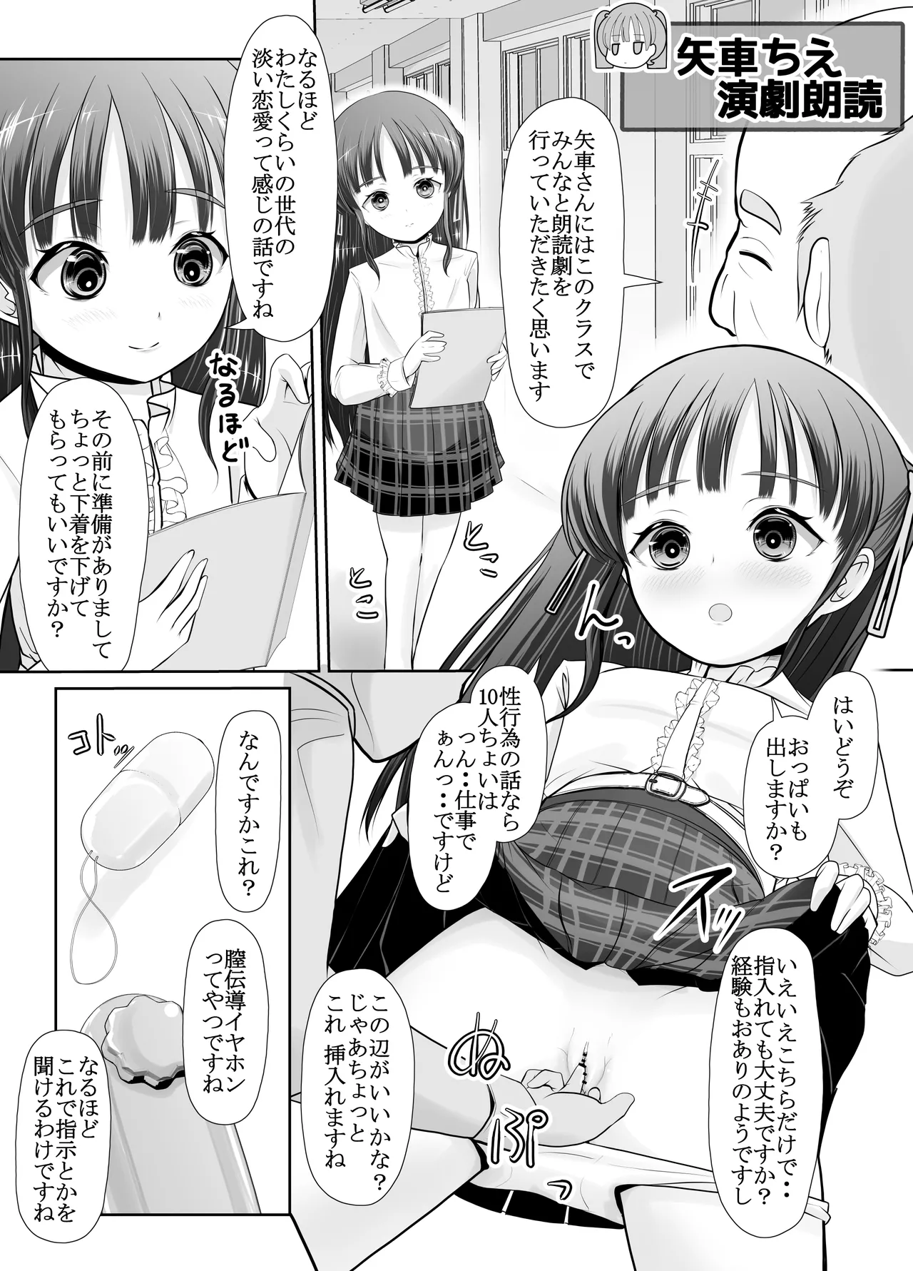 爆乳露出アイドル・御門倫子 全裸観察授業 【Lesson.1 おっぱいをさわってみよう】 - page32