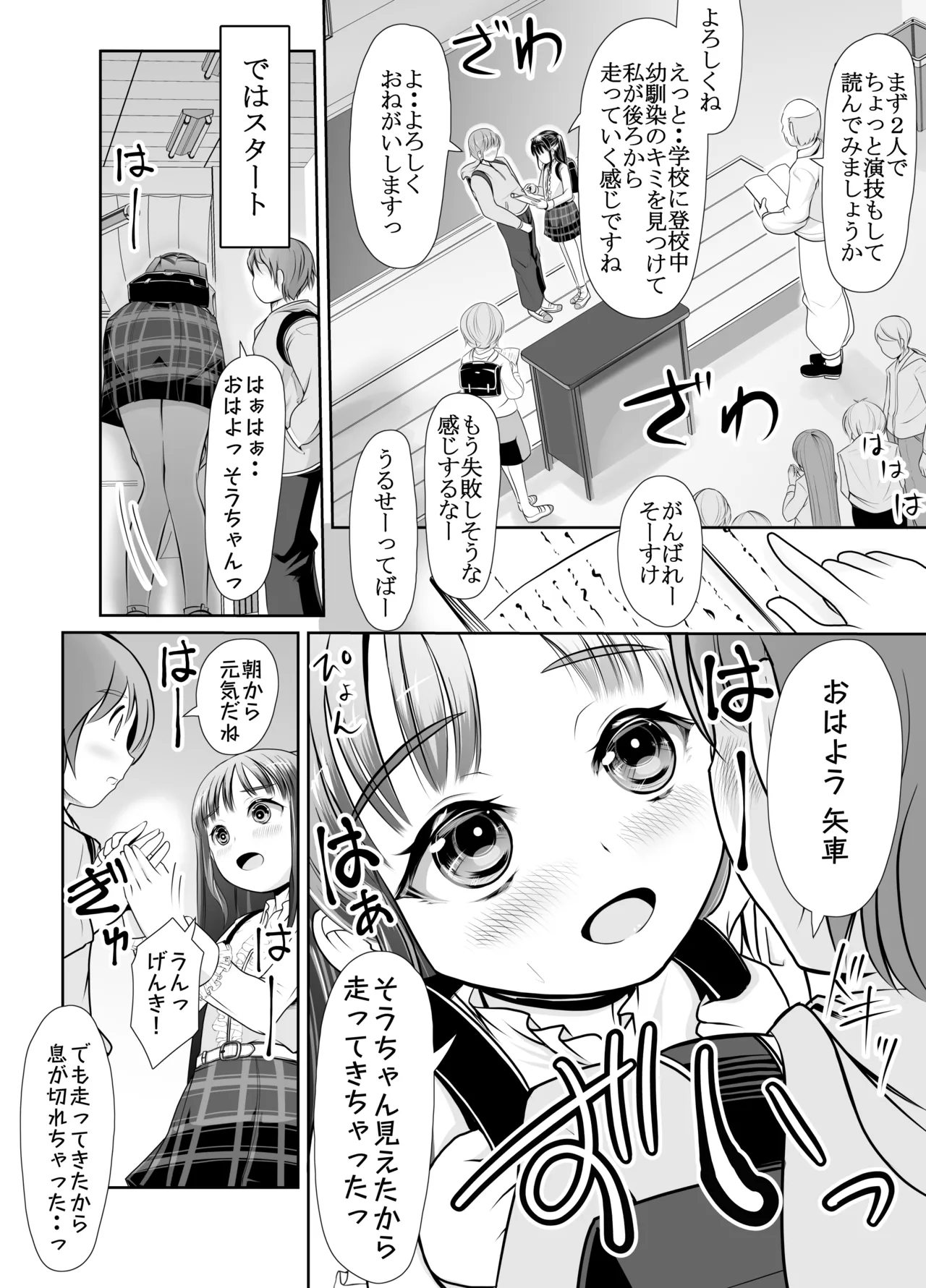 爆乳露出アイドル・御門倫子 全裸観察授業 【Lesson.1 おっぱいをさわってみよう】 - page33