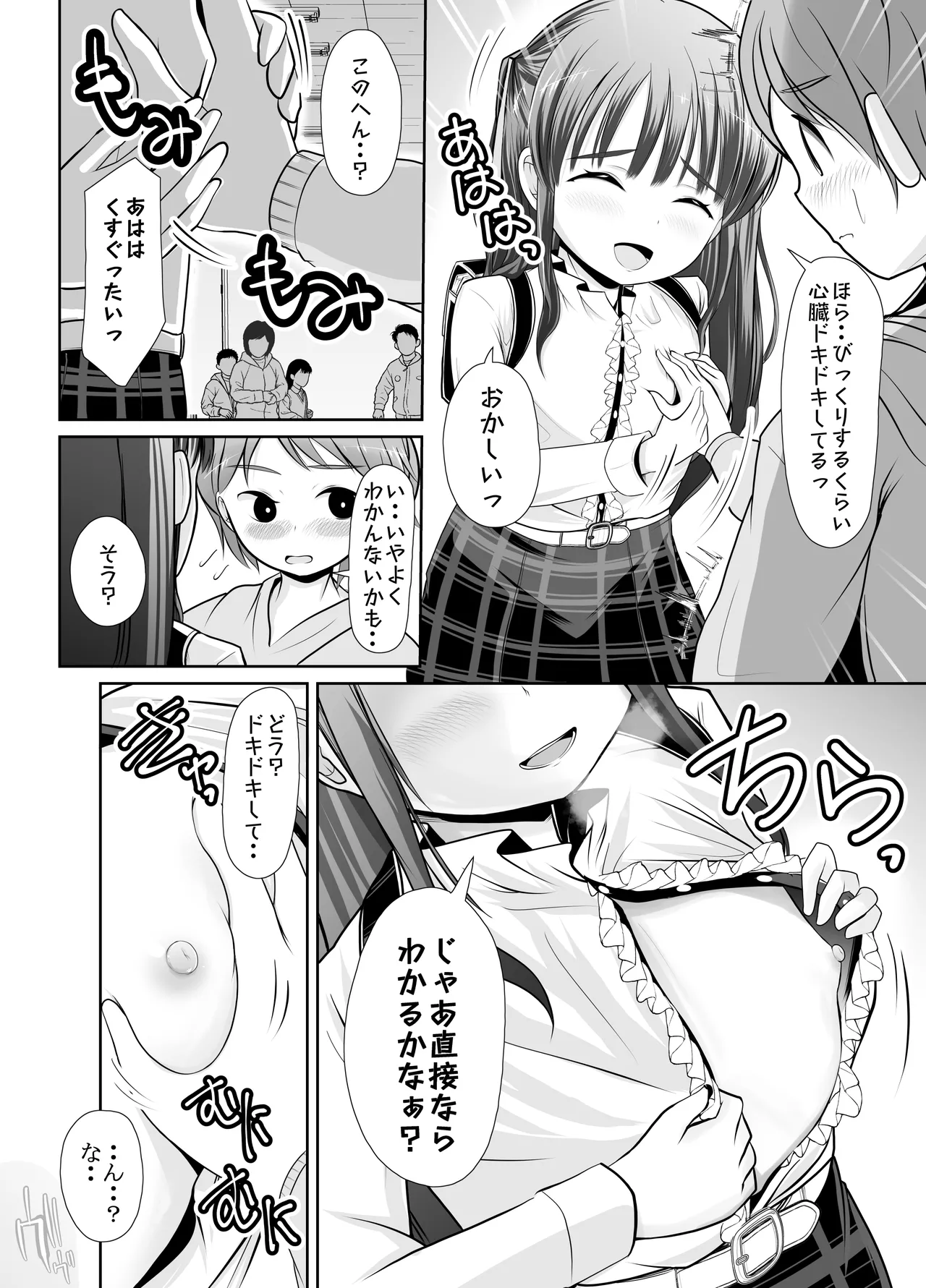 爆乳露出アイドル・御門倫子 全裸観察授業 【Lesson.1 おっぱいをさわってみよう】 - page34