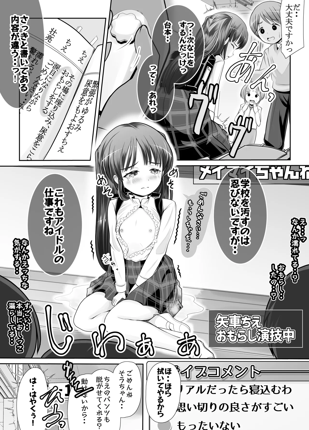 爆乳露出アイドル・御門倫子 全裸観察授業 【Lesson.1 おっぱいをさわってみよう】 - page36