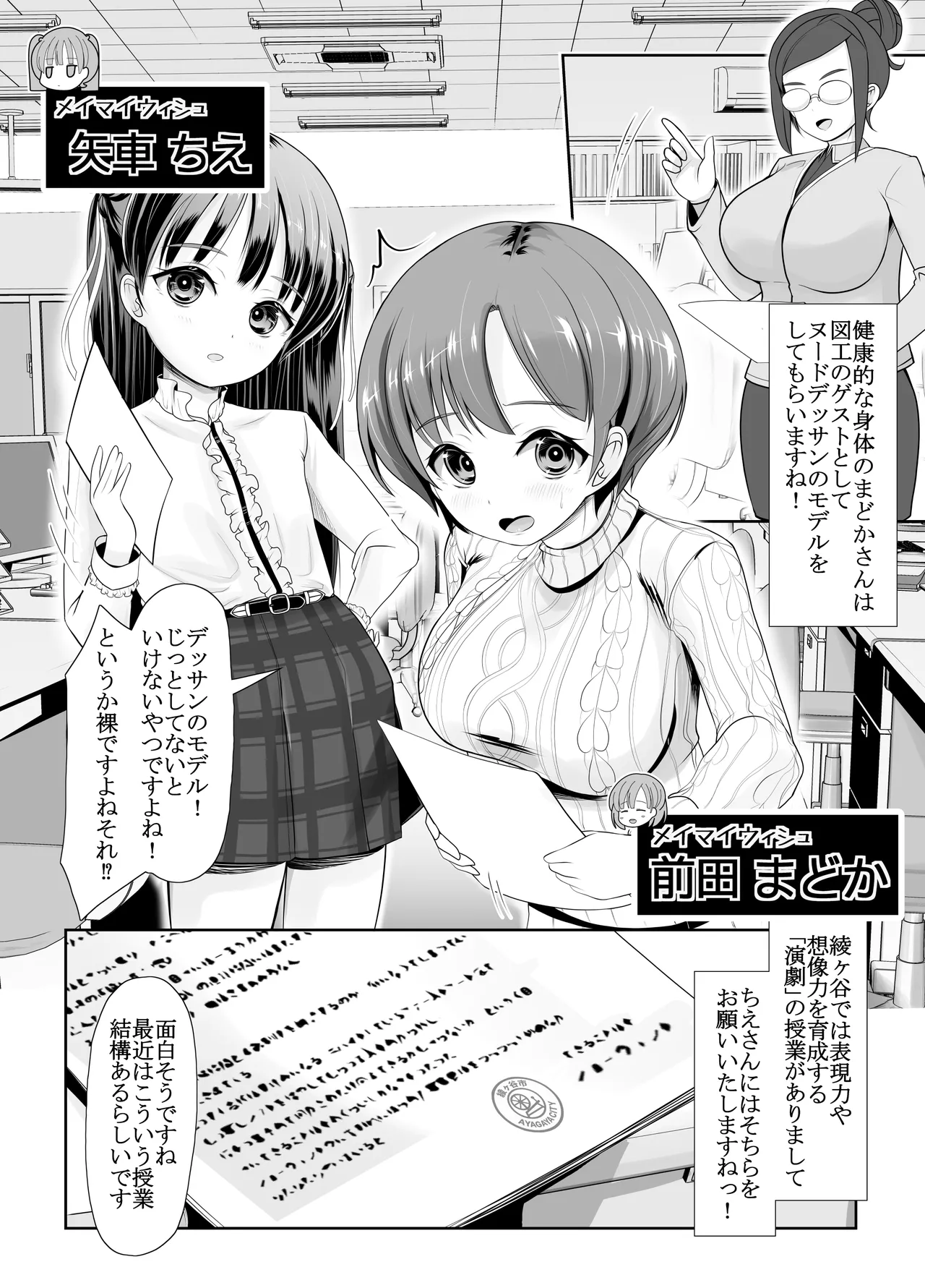 爆乳露出アイドル・御門倫子 全裸観察授業 【Lesson.1 おっぱいをさわってみよう】 - page4