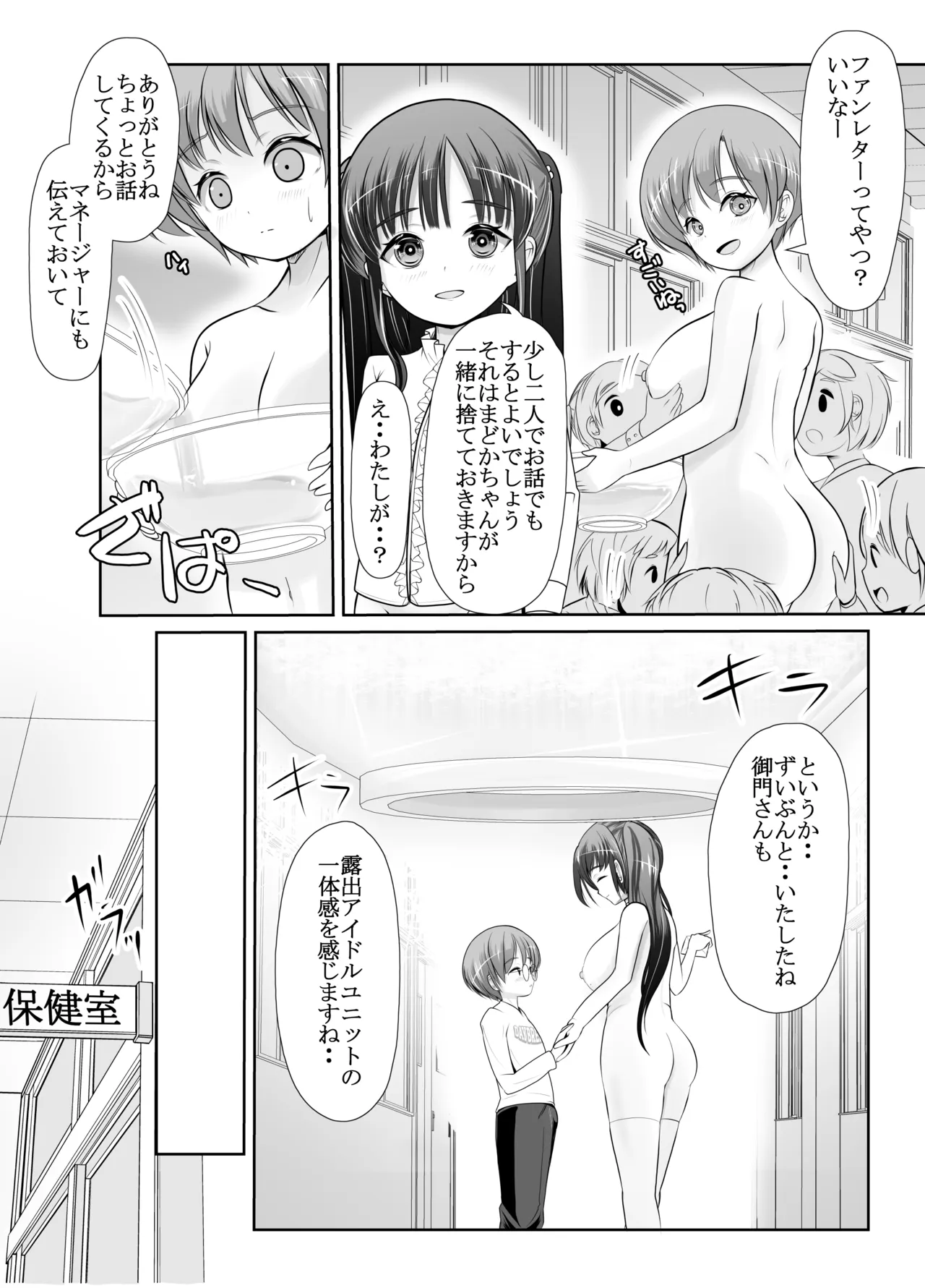 爆乳露出アイドル・御門倫子 全裸観察授業 【Lesson.1 おっぱいをさわってみよう】 - page41