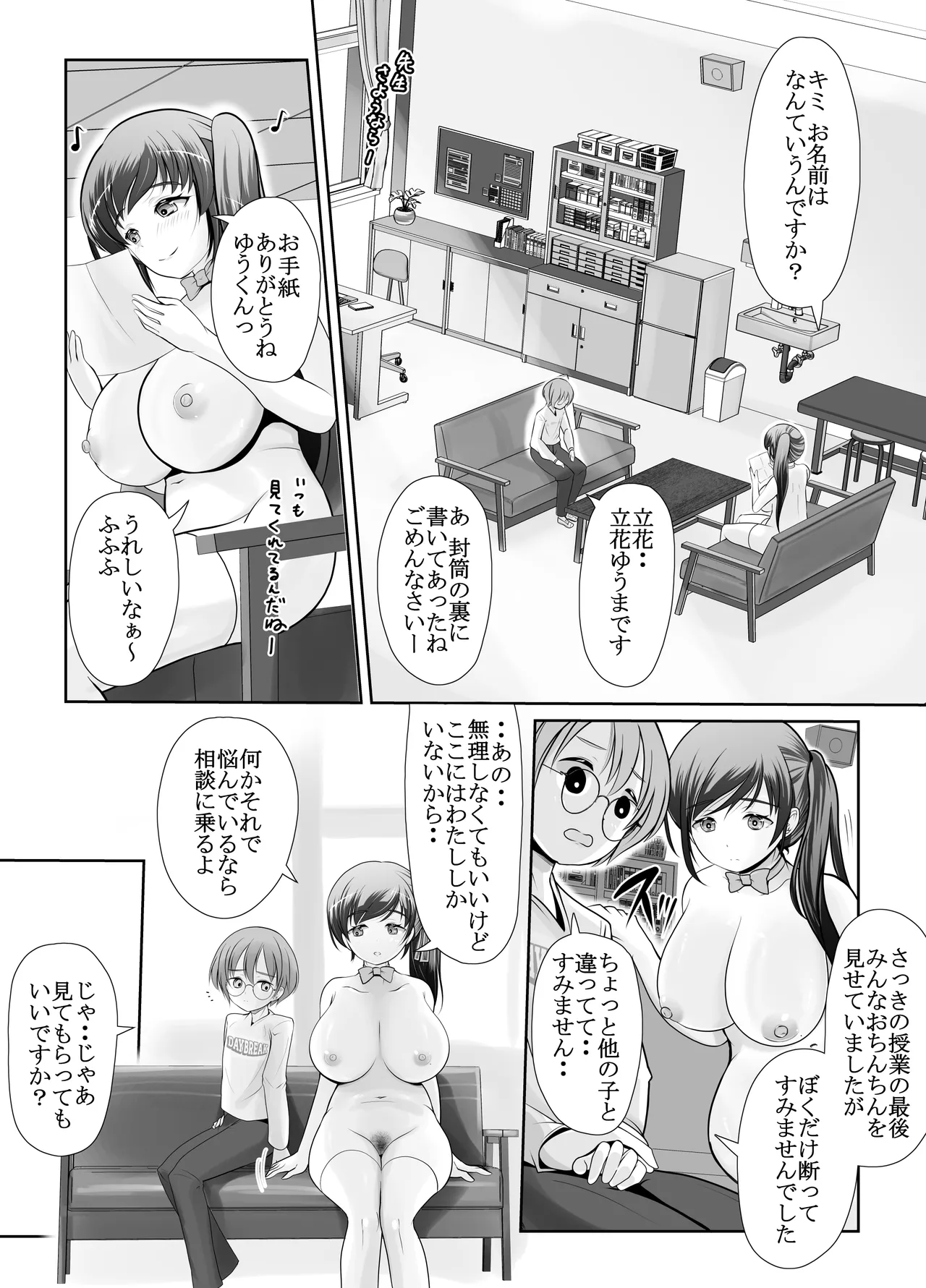 爆乳露出アイドル・御門倫子 全裸観察授業 【Lesson.1 おっぱいをさわってみよう】 - page42