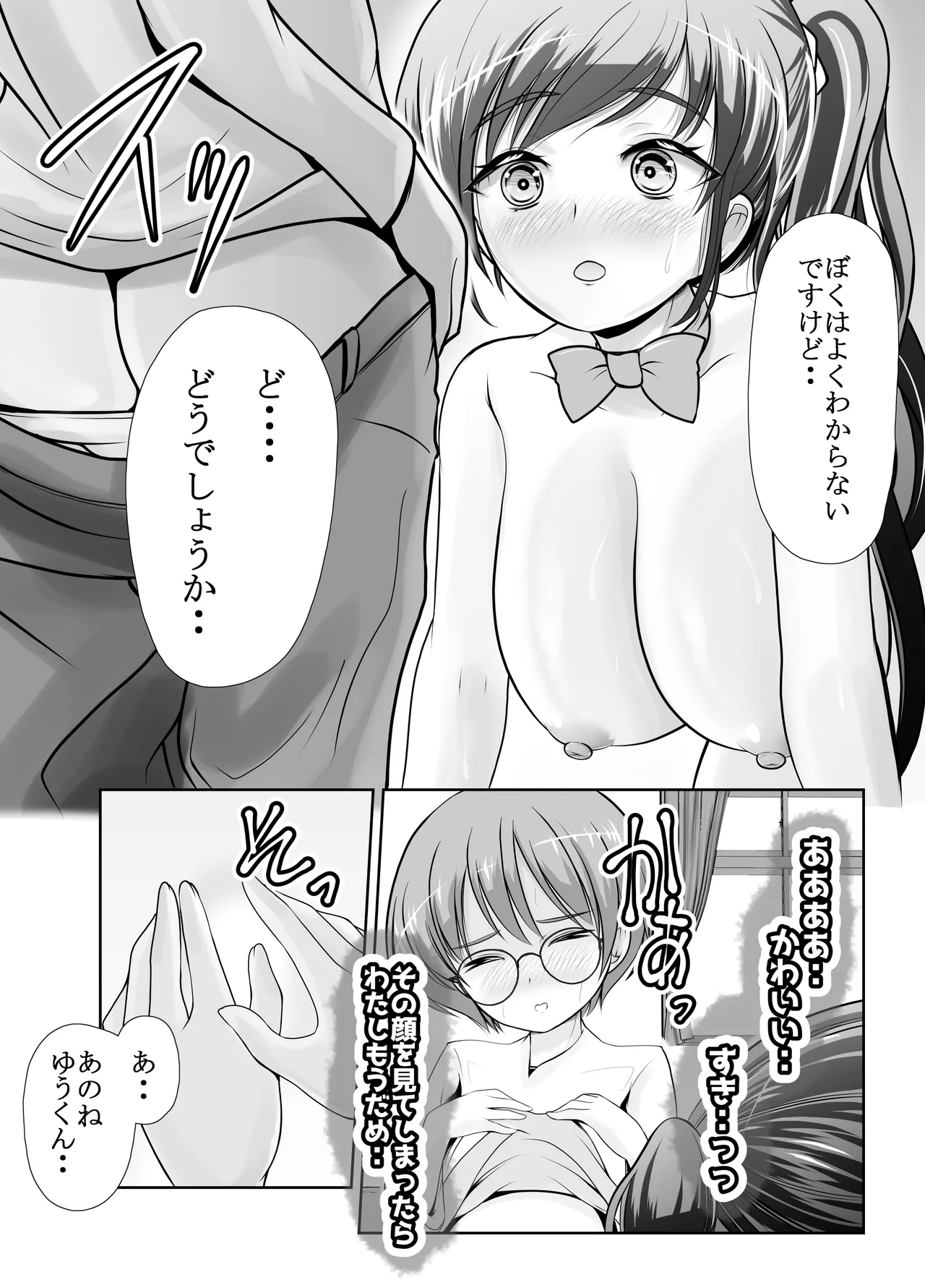 爆乳露出アイドル・御門倫子 全裸観察授業 【Lesson.1 おっぱいをさわってみよう】 - page43