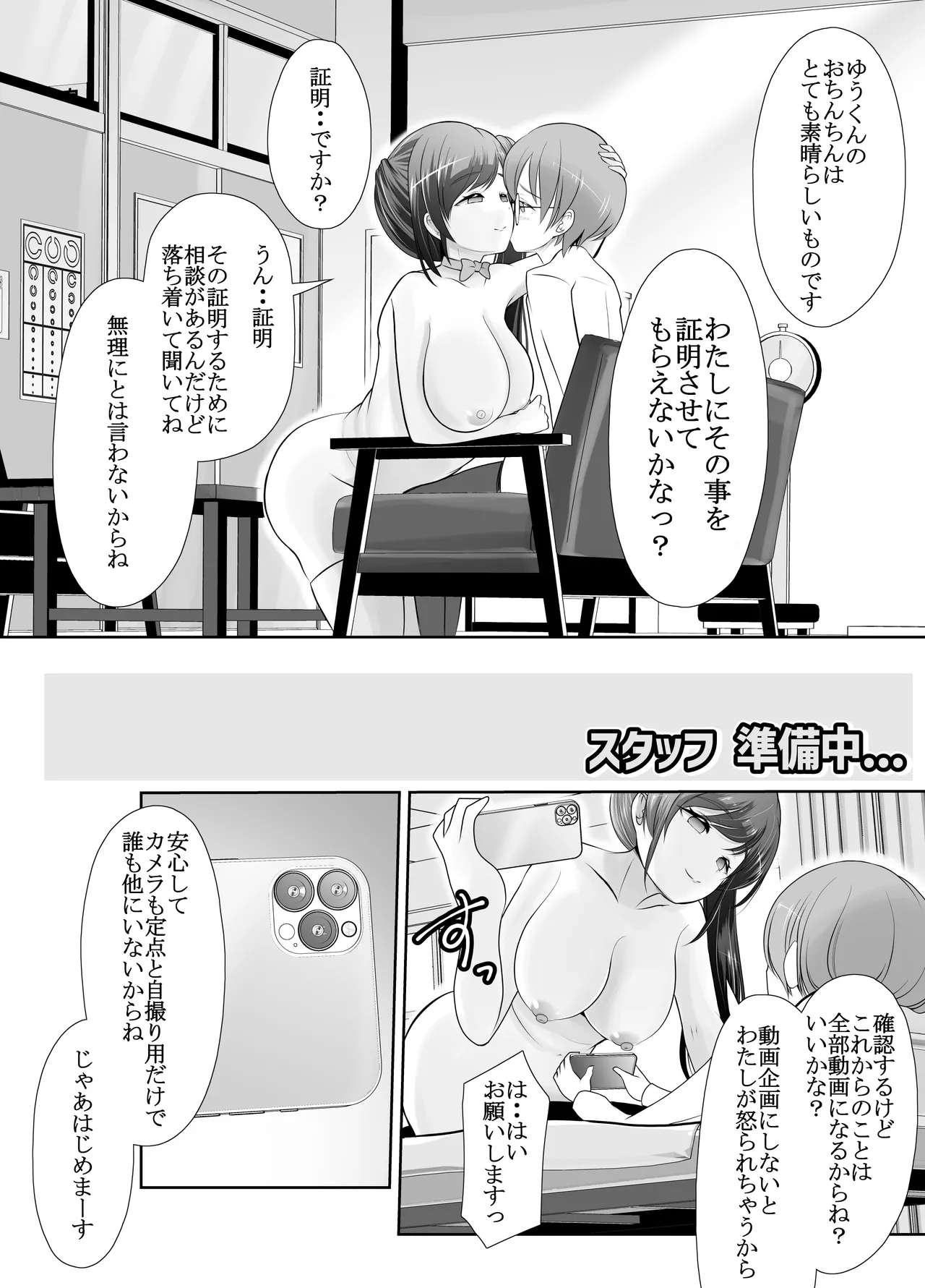 爆乳露出アイドル・御門倫子 全裸観察授業 【Lesson.1 おっぱいをさわってみよう】 - page44