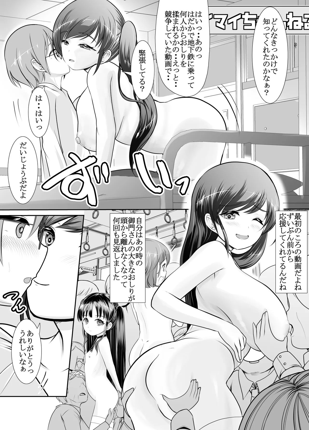 爆乳露出アイドル・御門倫子 全裸観察授業 【Lesson.1 おっぱいをさわってみよう】 - page46