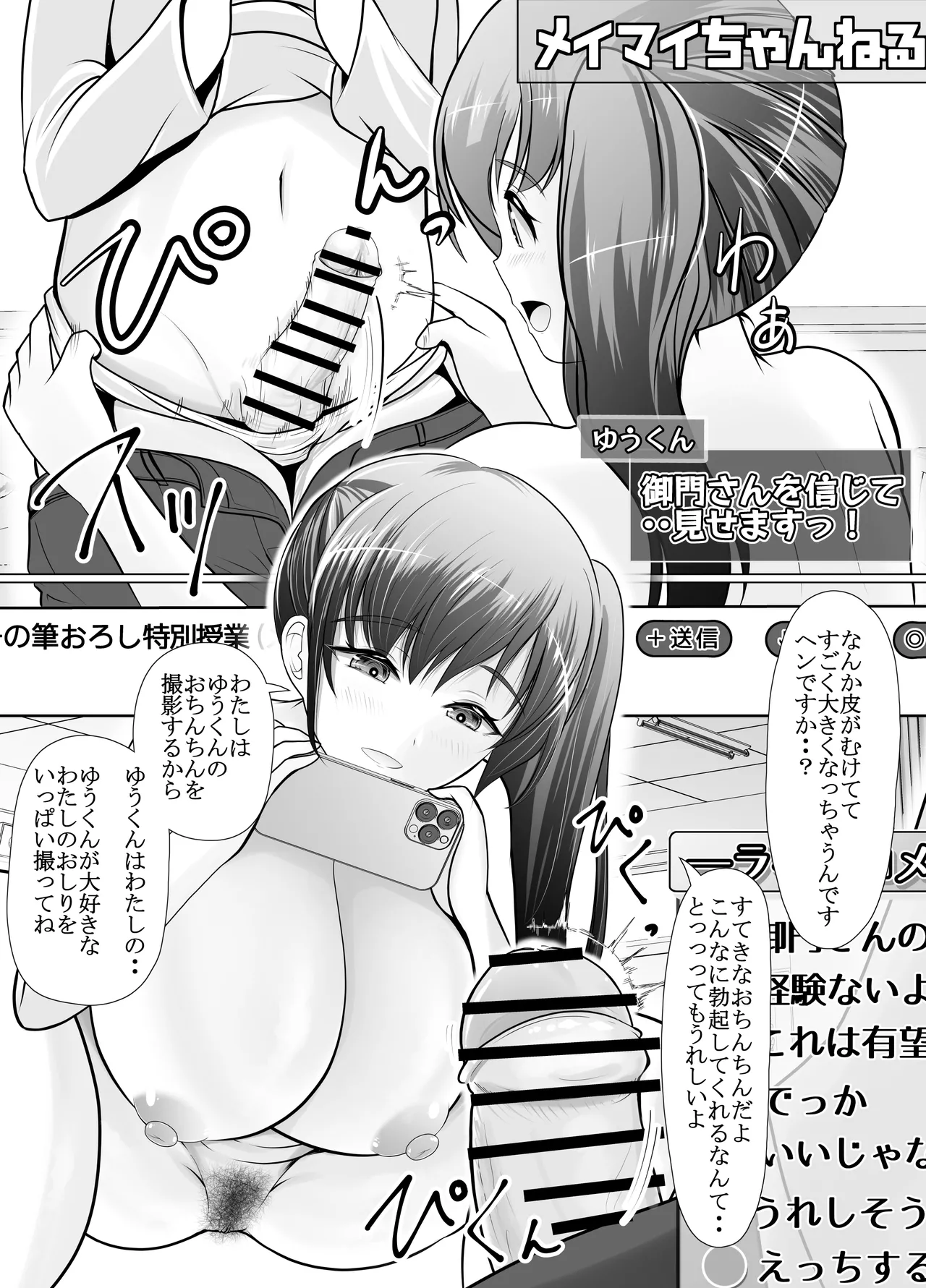 爆乳露出アイドル・御門倫子 全裸観察授業 【Lesson.1 おっぱいをさわってみよう】 - page48