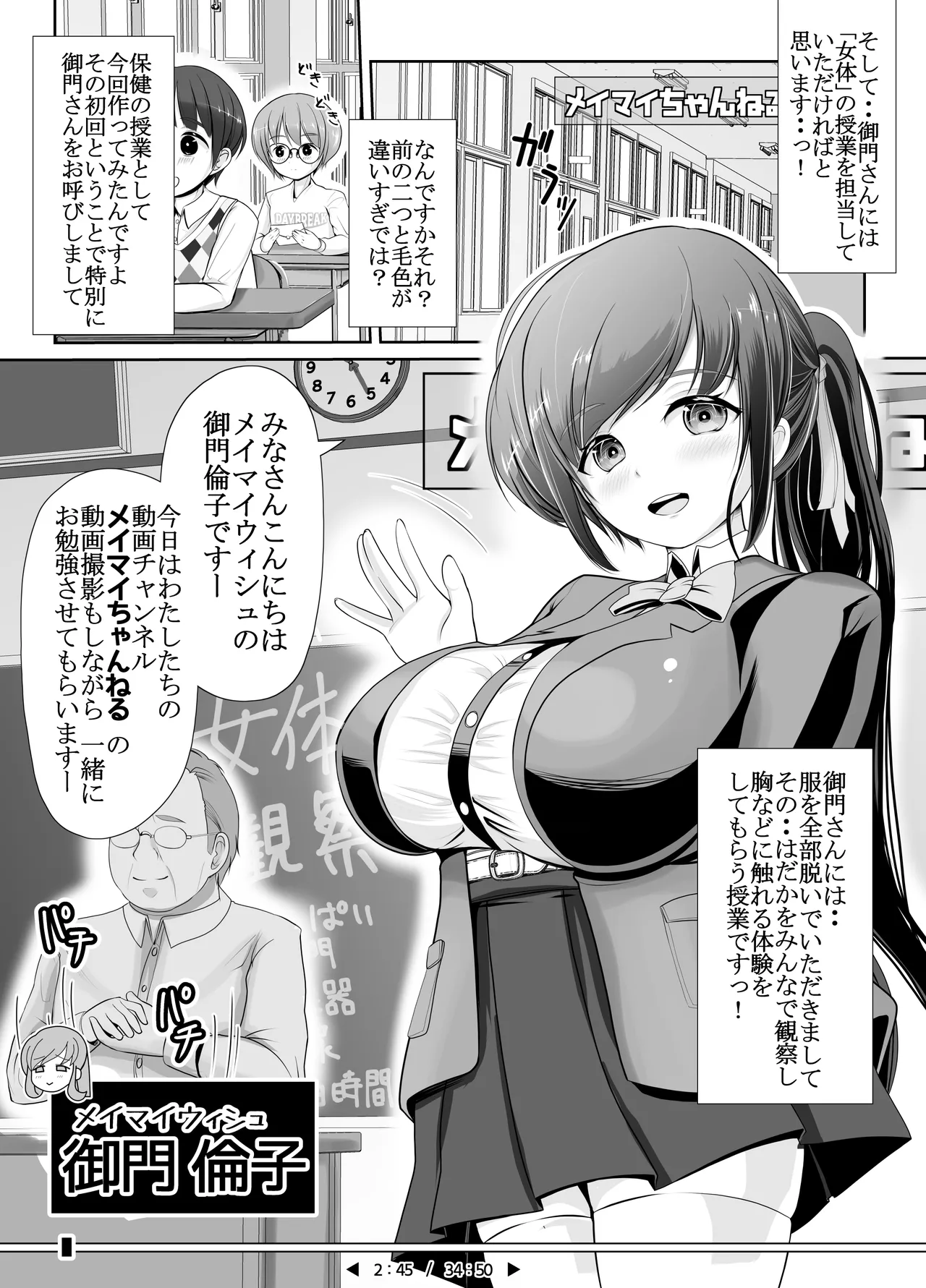 爆乳露出アイドル・御門倫子 全裸観察授業 【Lesson.1 おっぱいをさわってみよう】 - page5