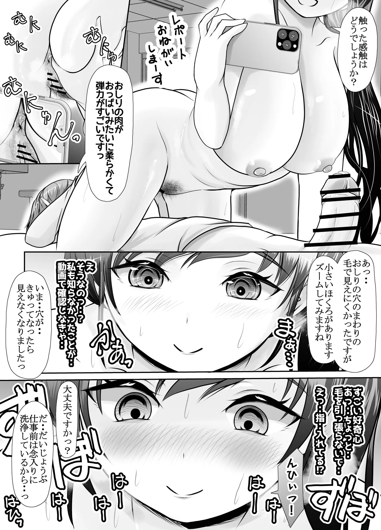 爆乳露出アイドル・御門倫子 全裸観察授業 【Lesson.1 おっぱいをさわってみよう】 - page50