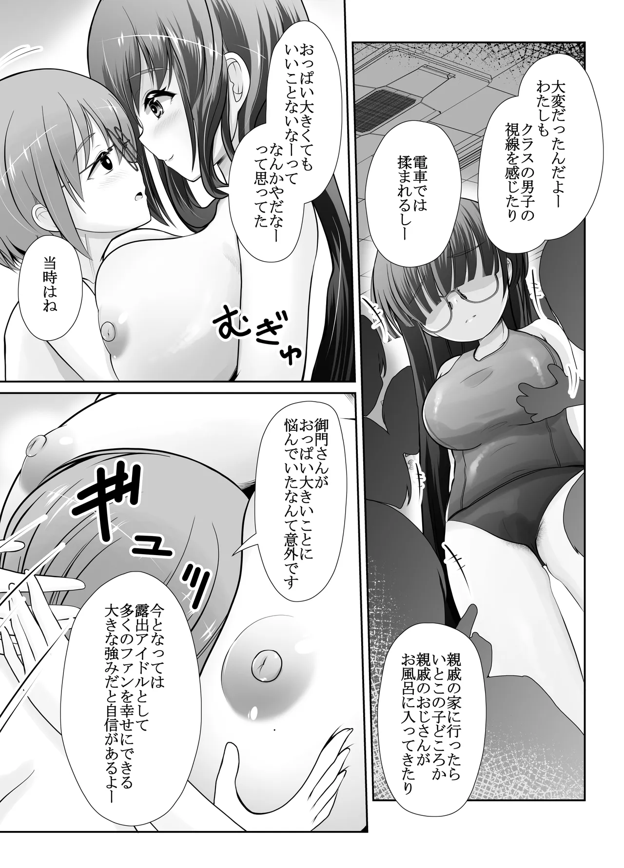 爆乳露出アイドル・御門倫子 全裸観察授業 【Lesson.1 おっぱいをさわってみよう】 - page55