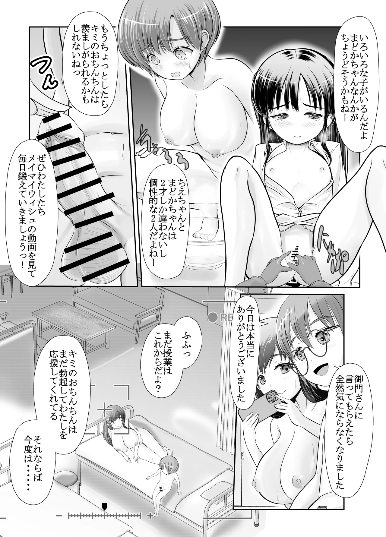 爆乳露出アイドル・御門倫子 全裸観察授業 【Lesson.1 おっぱいをさわってみよう】 - page56