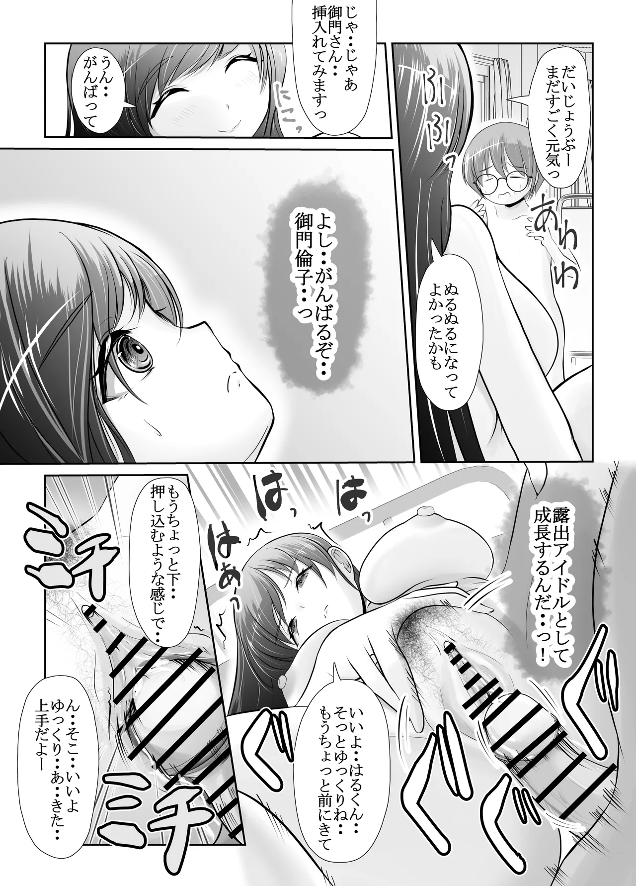 爆乳露出アイドル・御門倫子 全裸観察授業 【Lesson.1 おっぱいをさわってみよう】 - page59