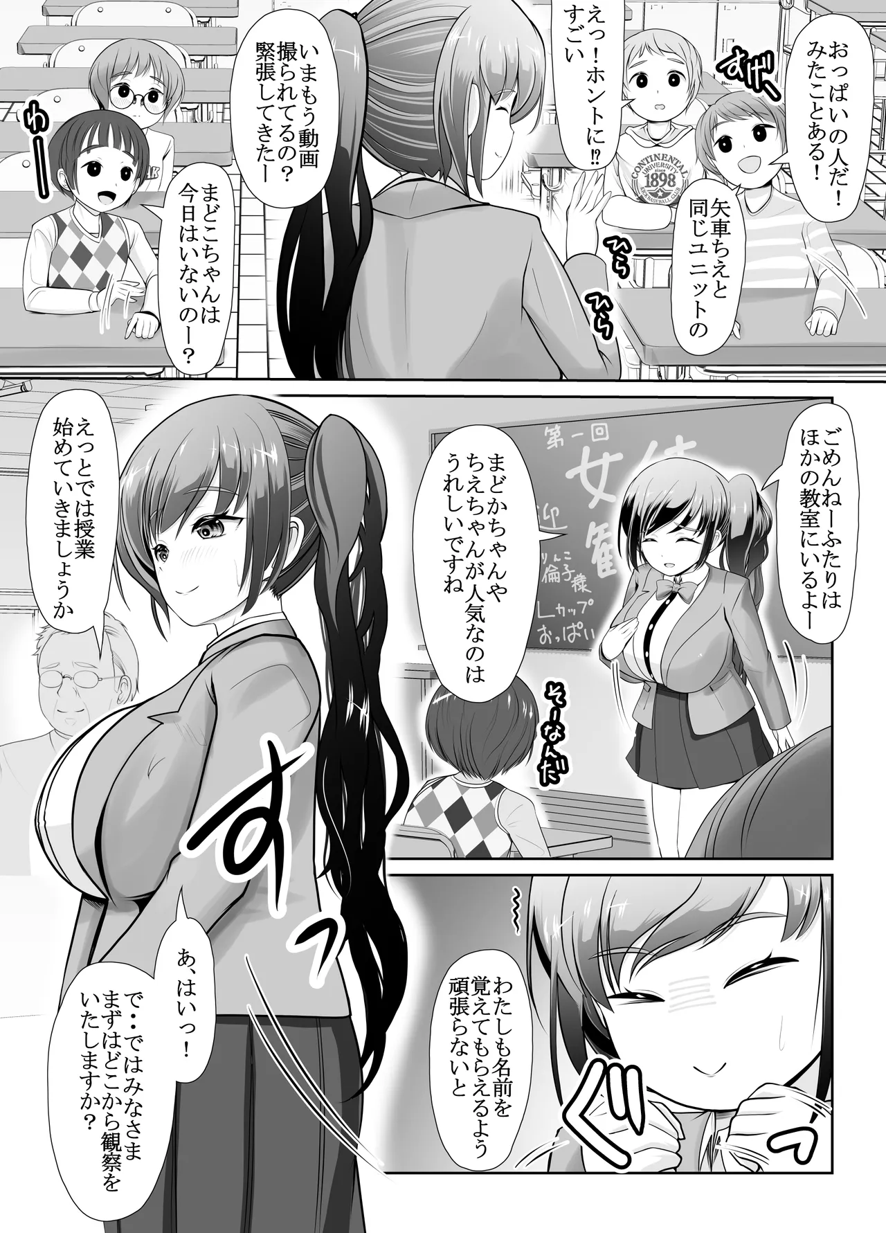 爆乳露出アイドル・御門倫子 全裸観察授業 【Lesson.1 おっぱいをさわってみよう】 - page6