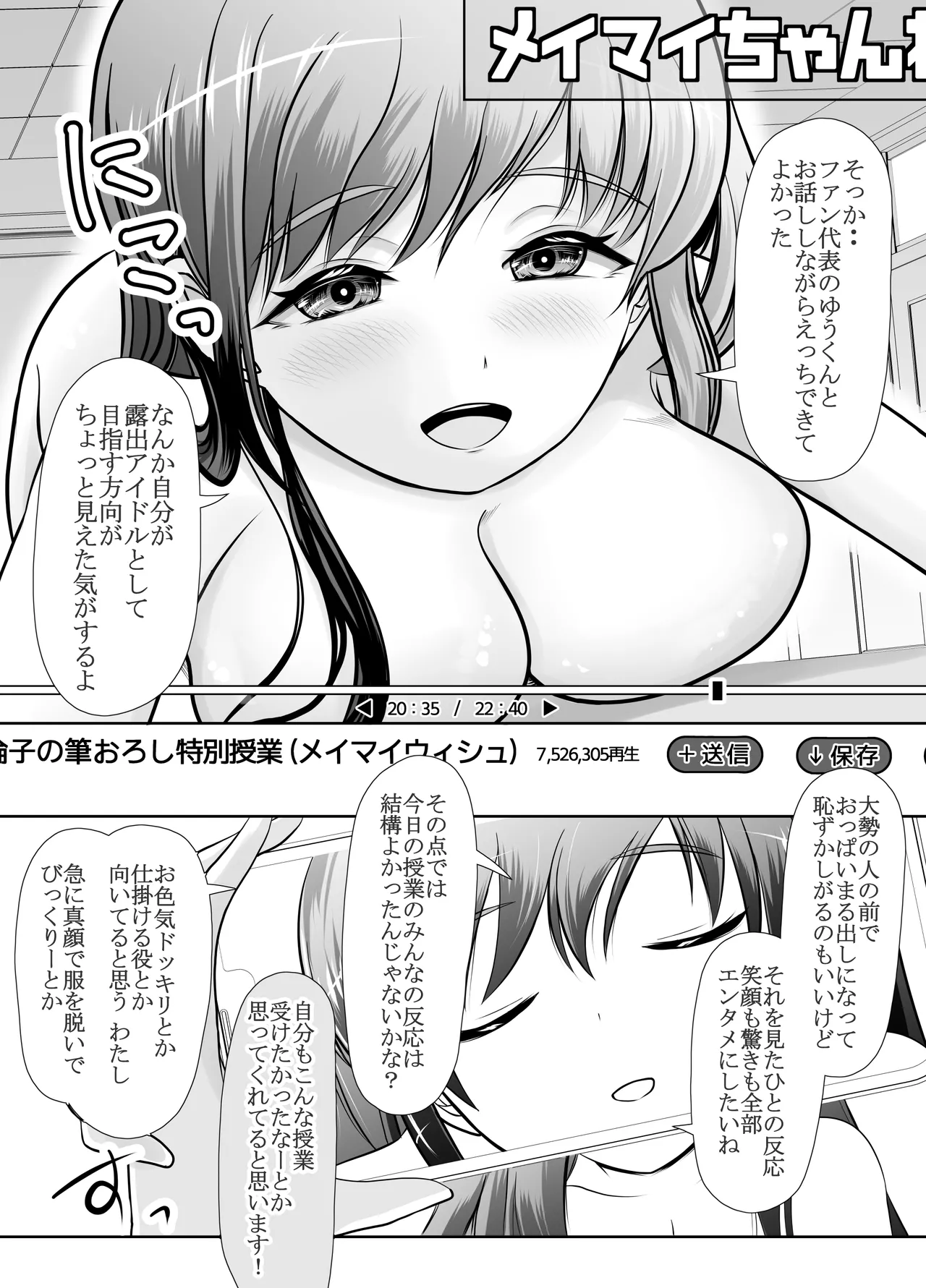 爆乳露出アイドル・御門倫子 全裸観察授業 【Lesson.1 おっぱいをさわってみよう】 - page67