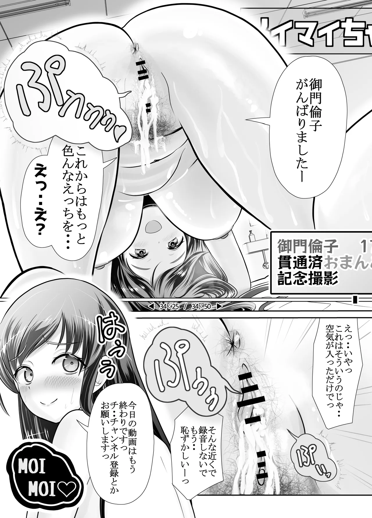 爆乳露出アイドル・御門倫子 全裸観察授業 【Lesson.1 おっぱいをさわってみよう】 - page69