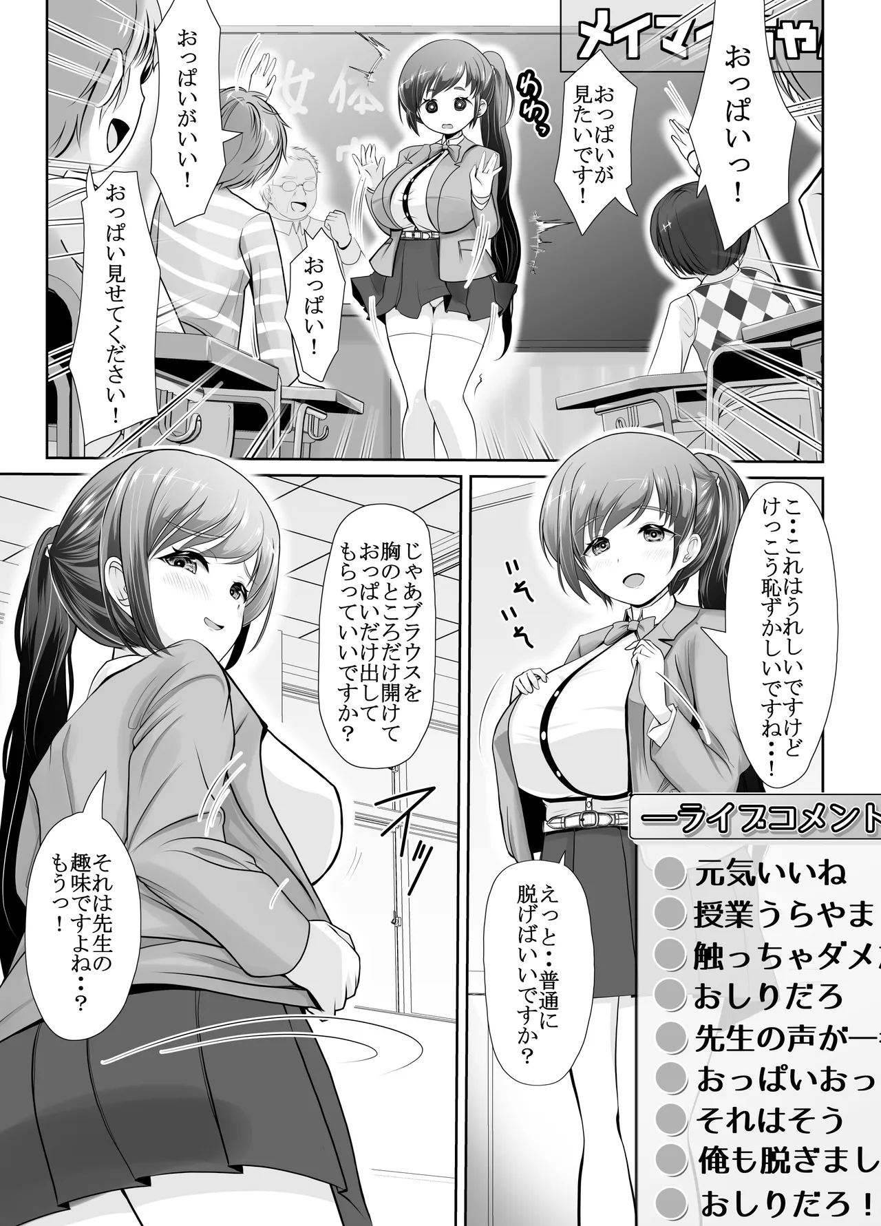 爆乳露出アイドル・御門倫子 全裸観察授業 【Lesson.1 おっぱいをさわってみよう】 - page7