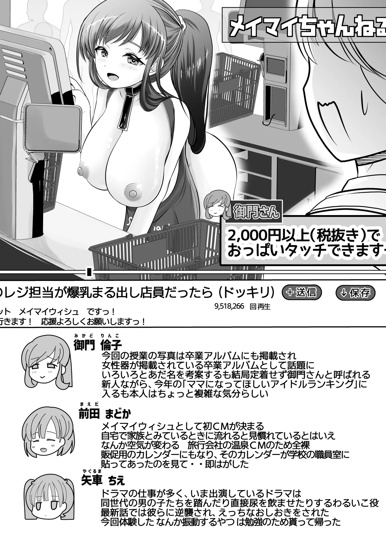 爆乳露出アイドル・御門倫子 全裸観察授業 【Lesson.1 おっぱいをさわってみよう】 - page70