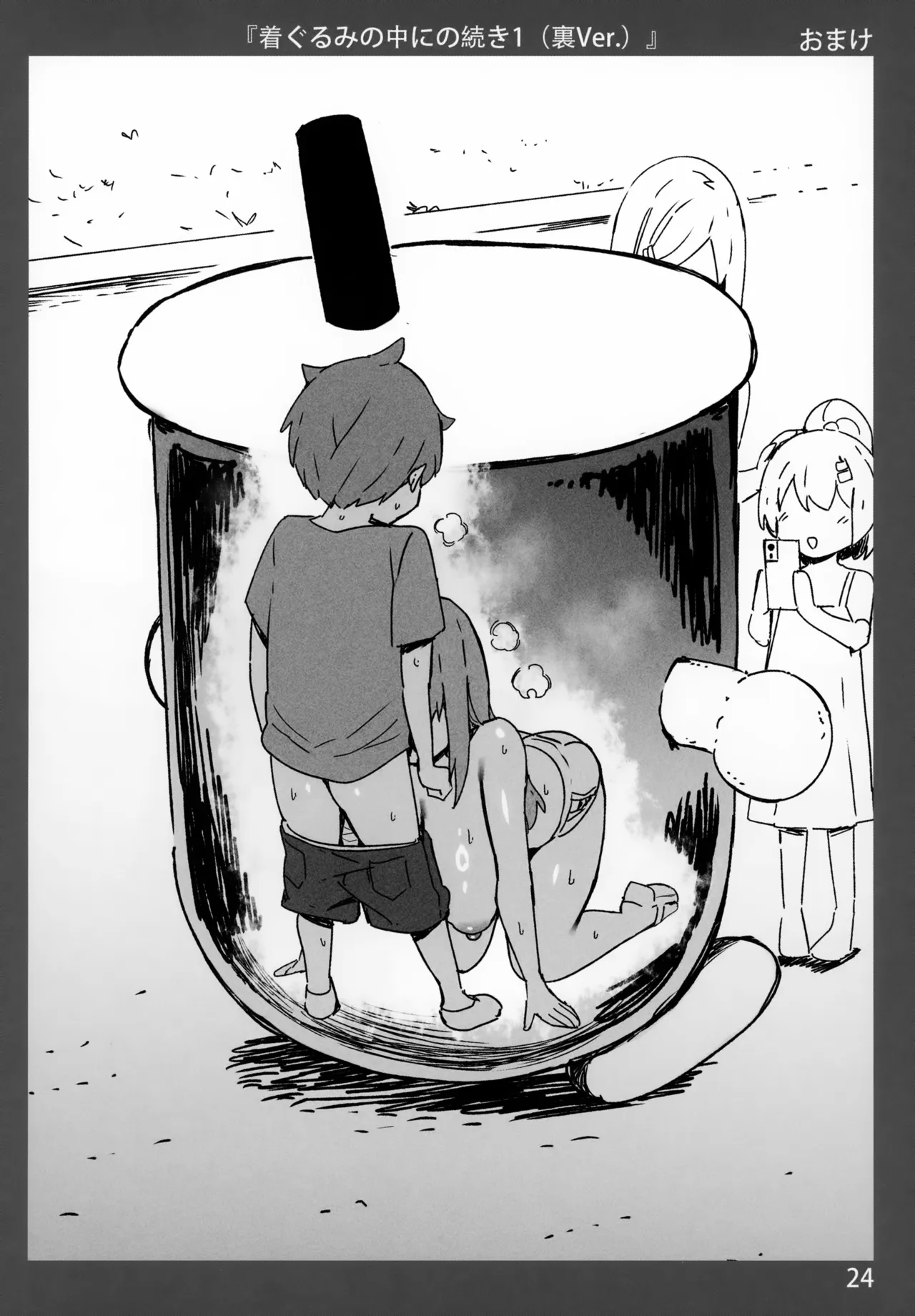 お姉ちゃんととろける気持ち9 裏Ver. - page24