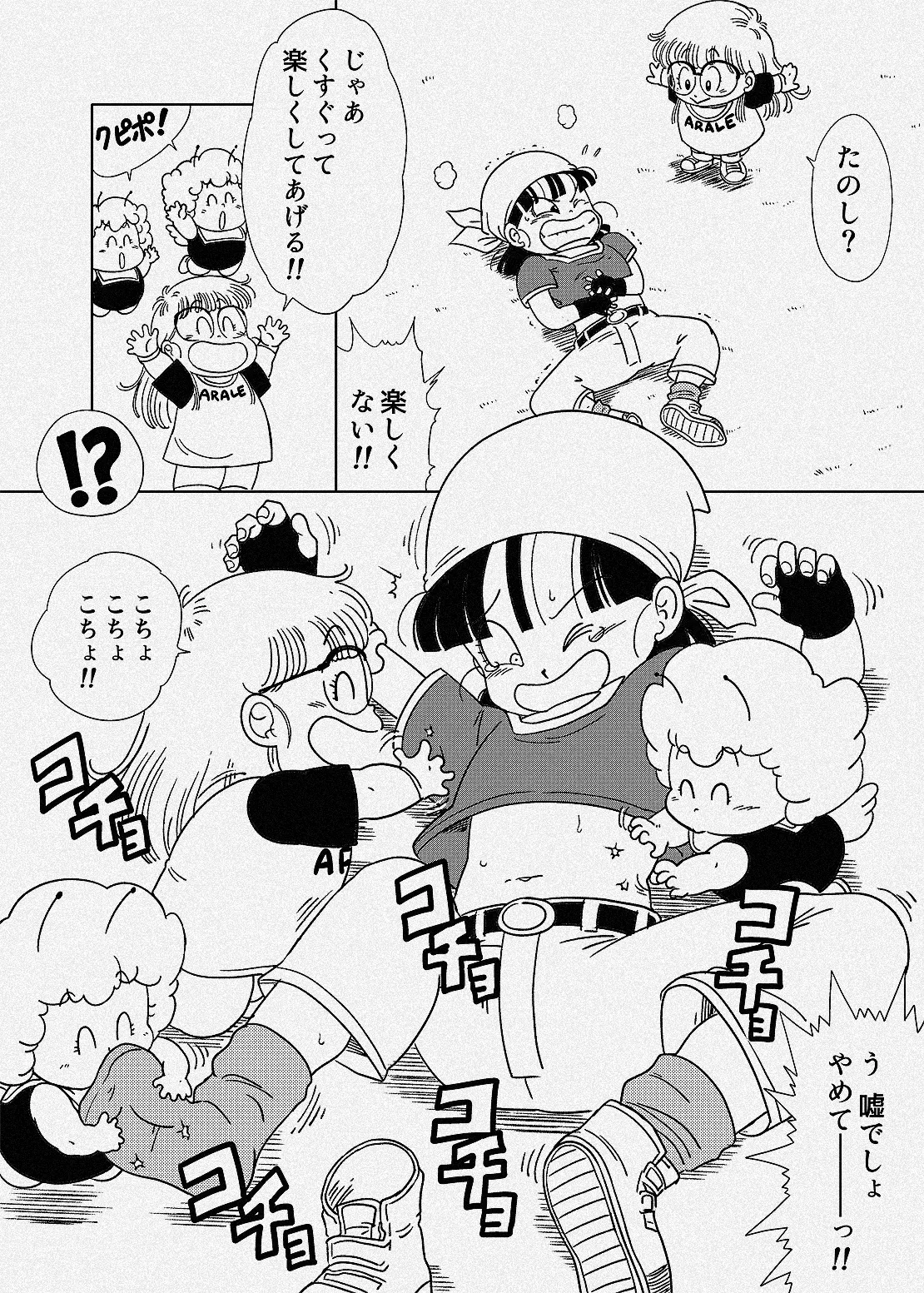 GTパンちゃんに、アラレがくすぐり攻撃 - page2