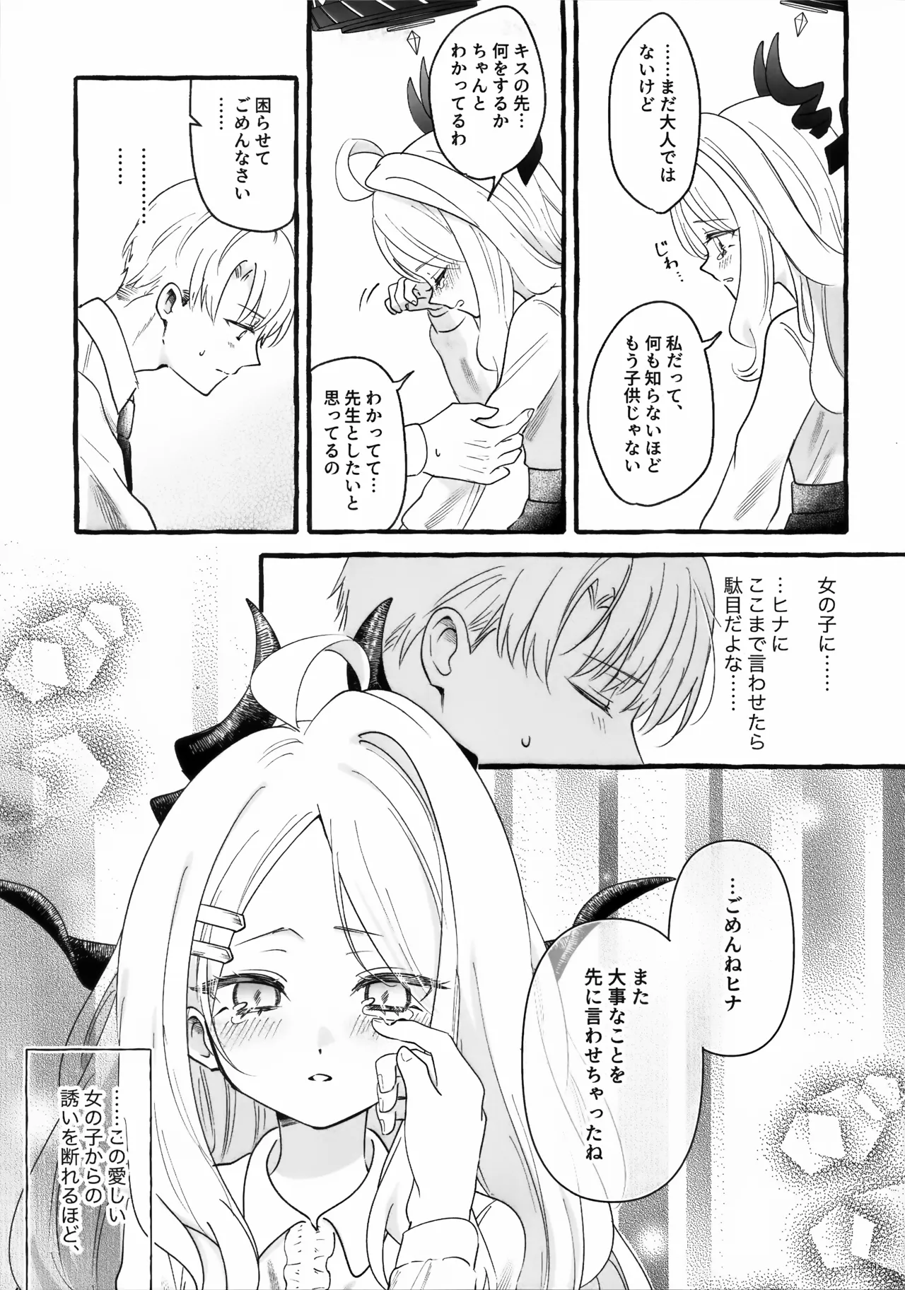先生とはじめてのいちゃらぶあまあまえっち - page10