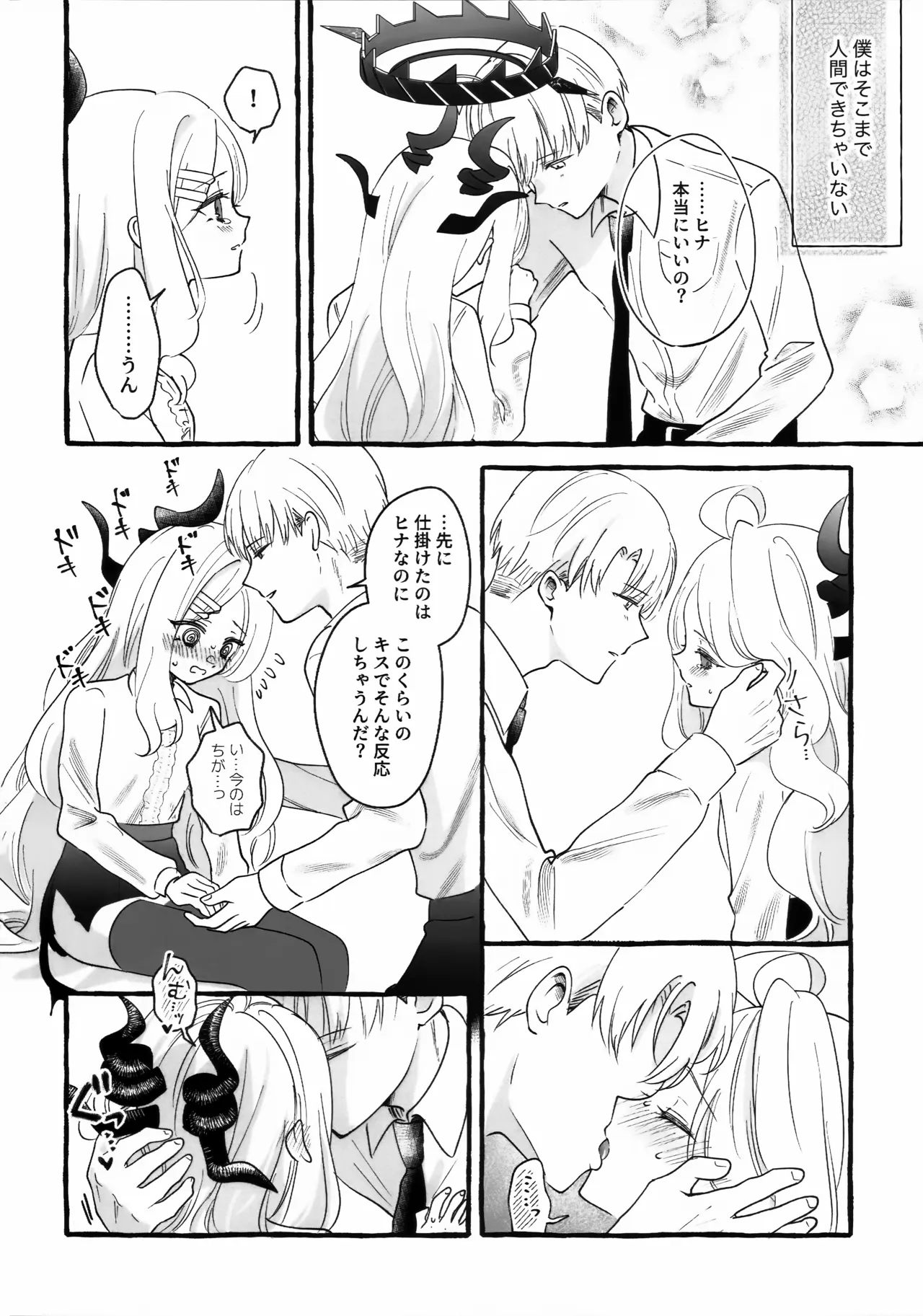 先生とはじめてのいちゃらぶあまあまえっち - page11