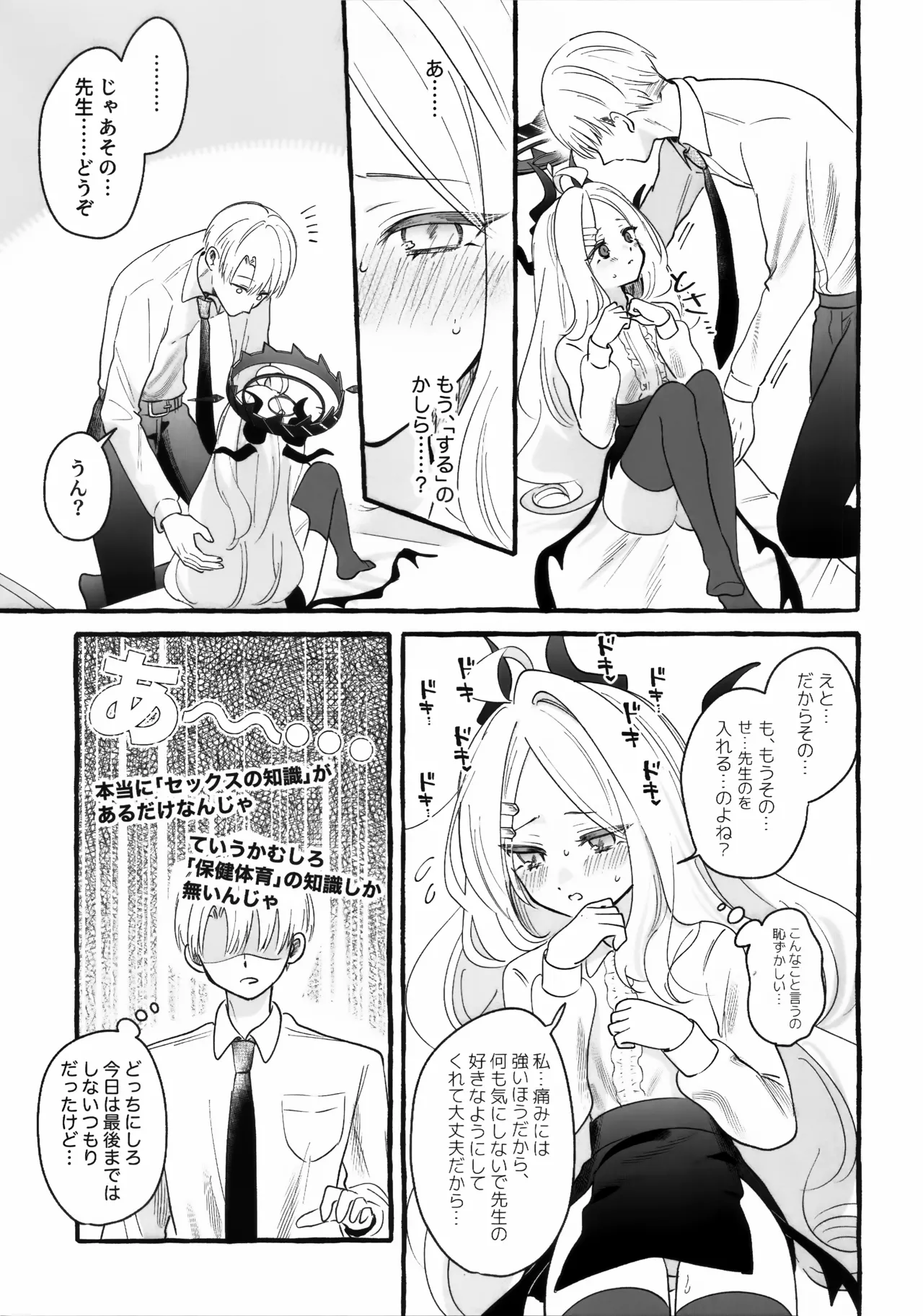 先生とはじめてのいちゃらぶあまあまえっち - page12