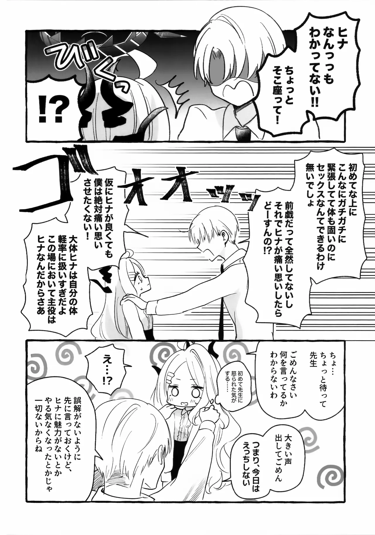 先生とはじめてのいちゃらぶあまあまえっち - page13