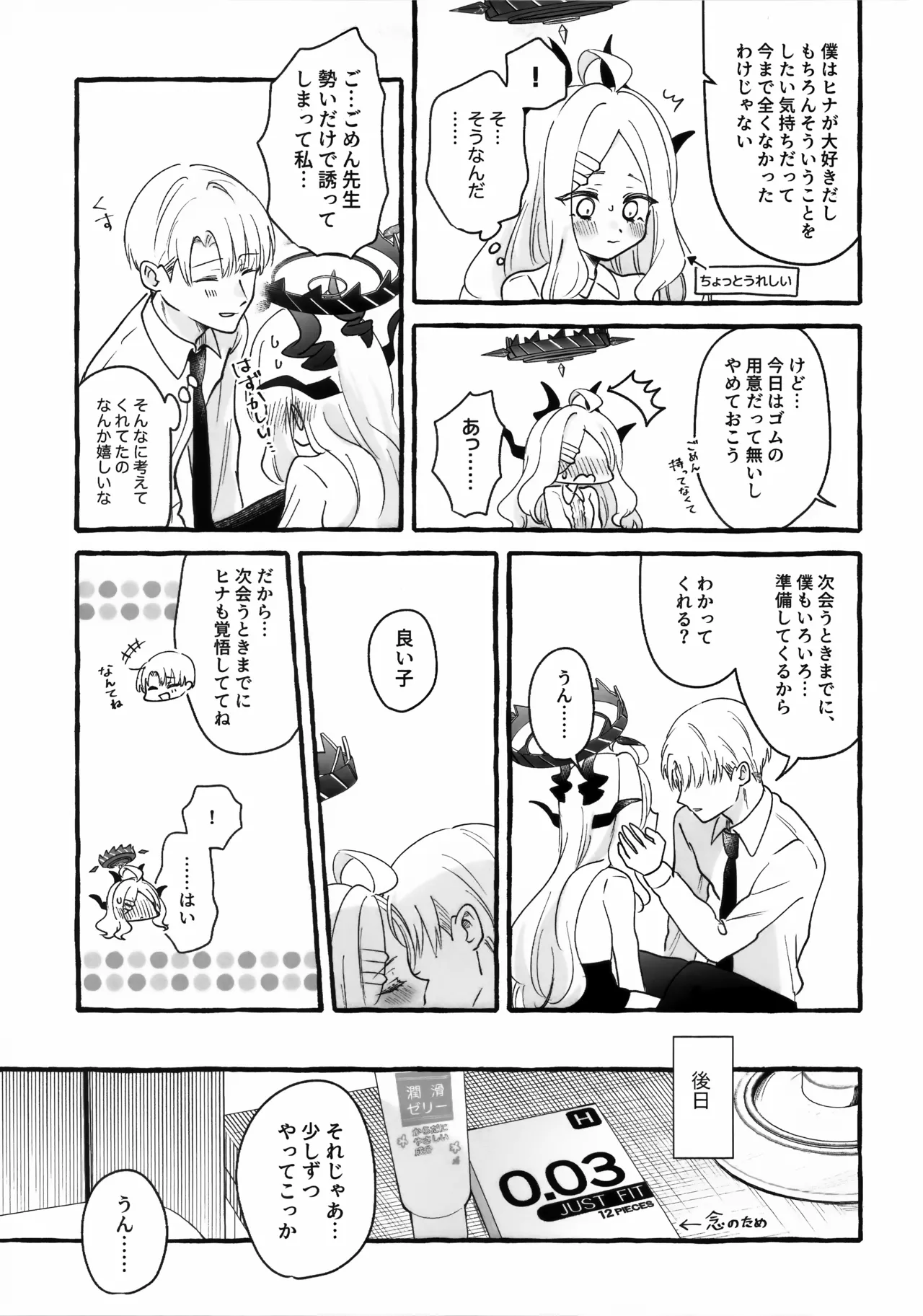 先生とはじめてのいちゃらぶあまあまえっち - page14
