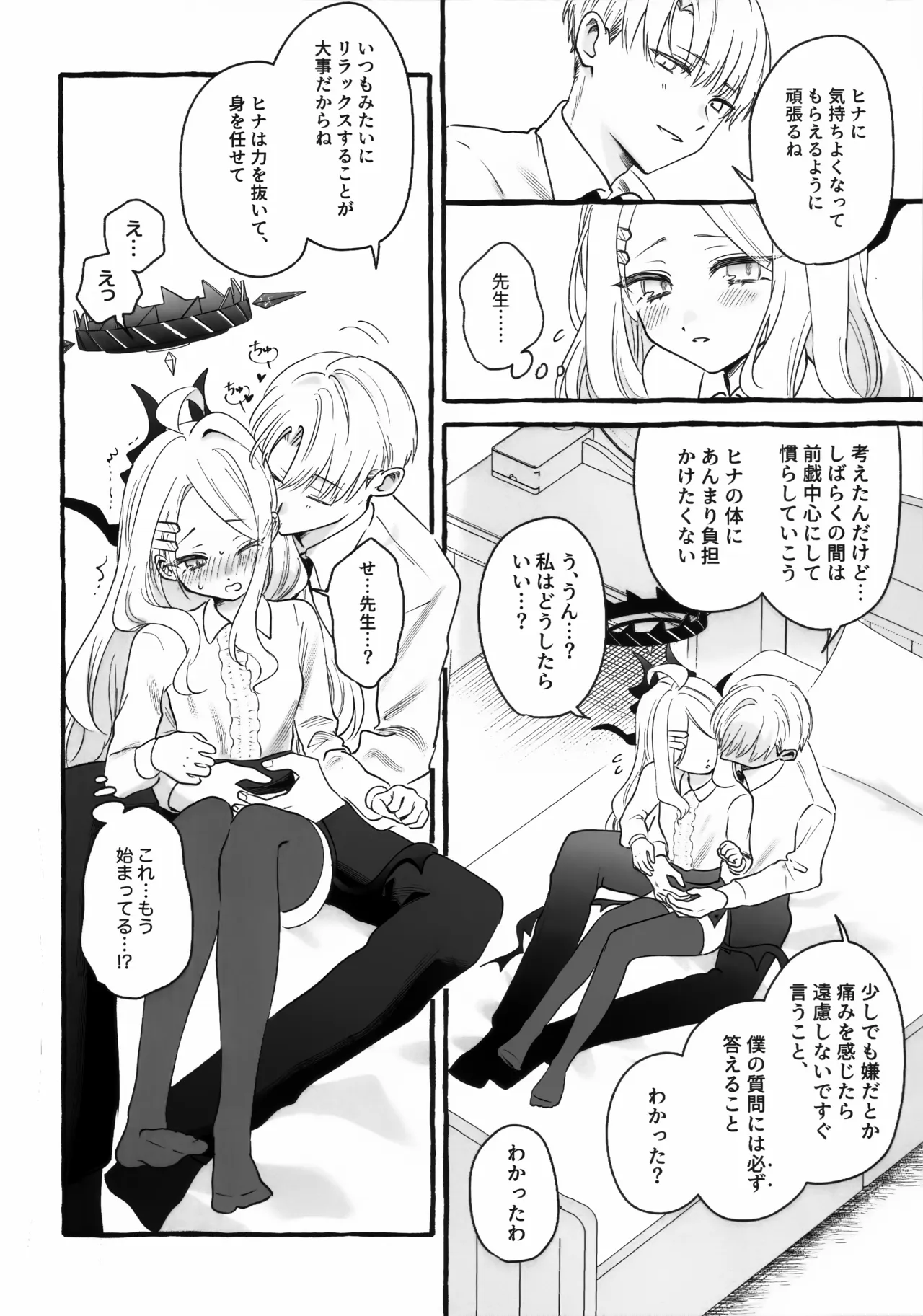 先生とはじめてのいちゃらぶあまあまえっち - page15