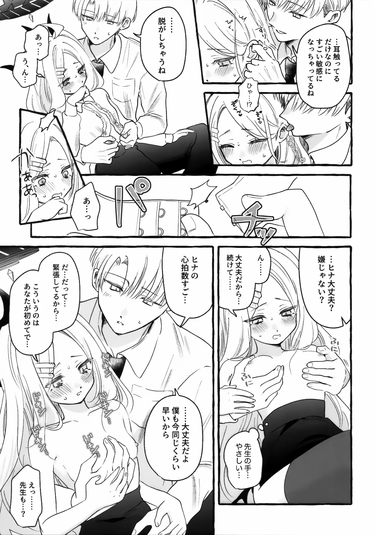 先生とはじめてのいちゃらぶあまあまえっち - page16