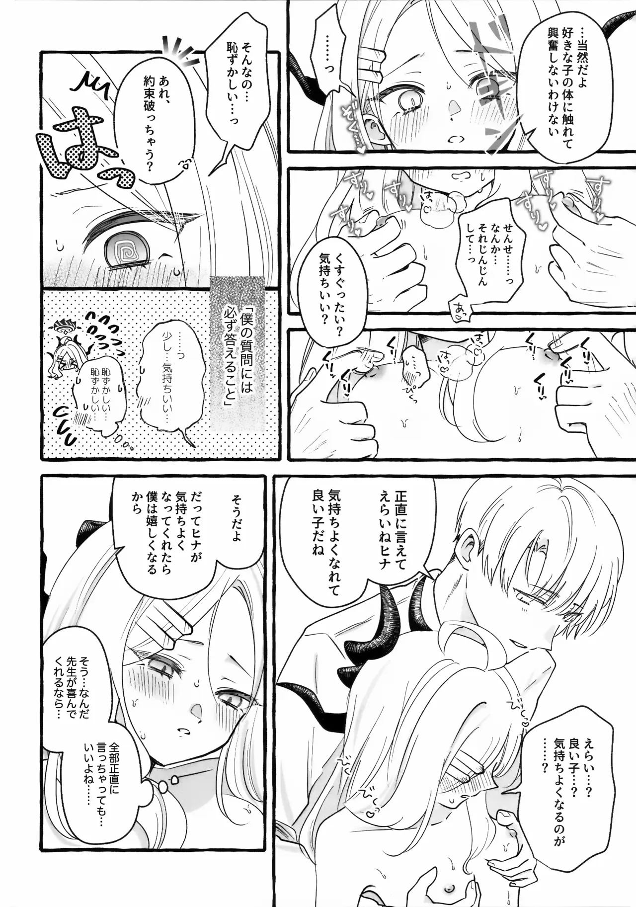 先生とはじめてのいちゃらぶあまあまえっち - page17