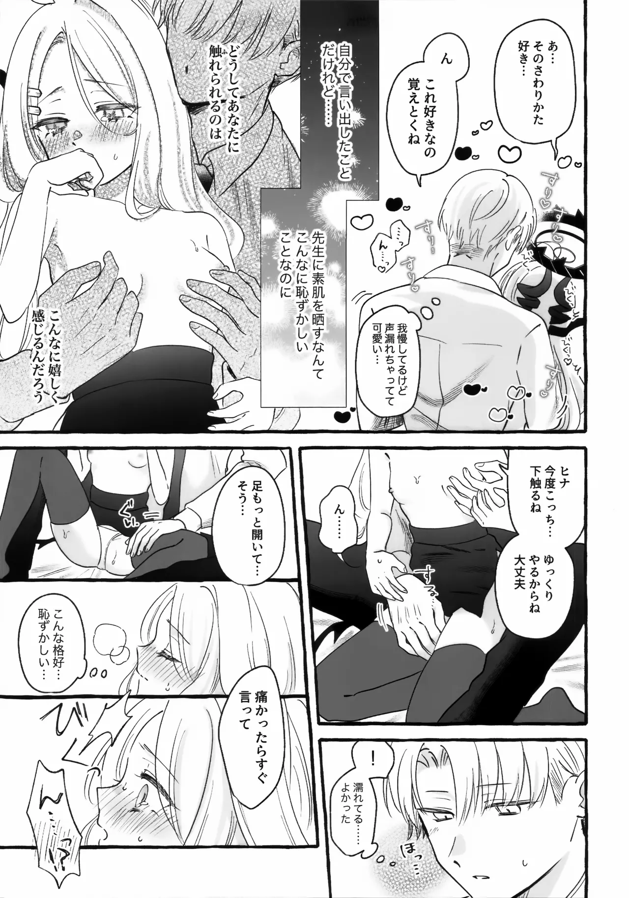 先生とはじめてのいちゃらぶあまあまえっち - page18