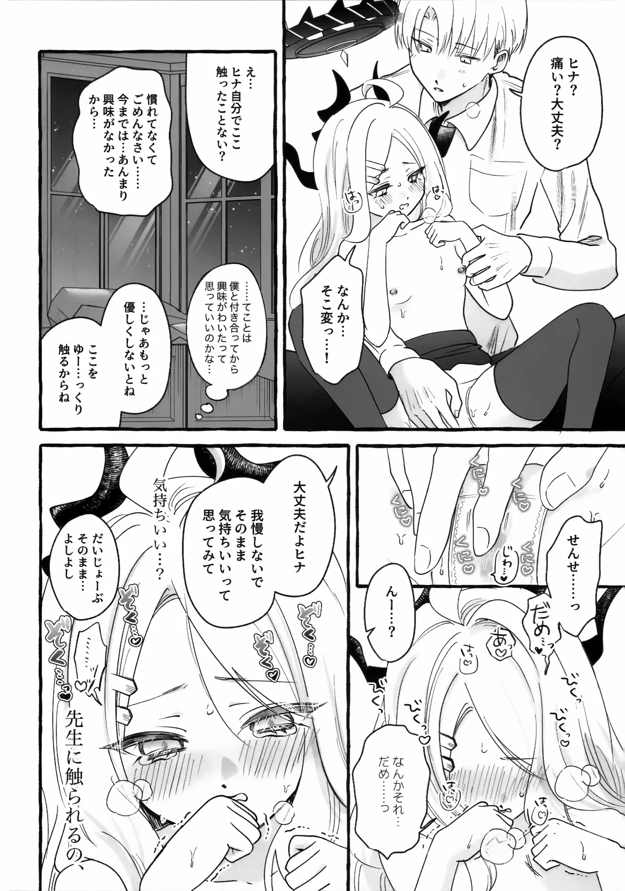 先生とはじめてのいちゃらぶあまあまえっち - page19
