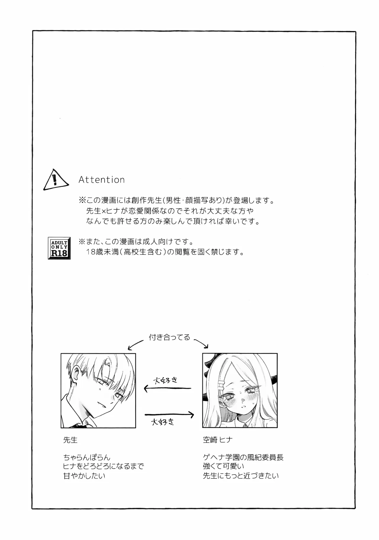 先生とはじめてのいちゃらぶあまあまえっち - page2