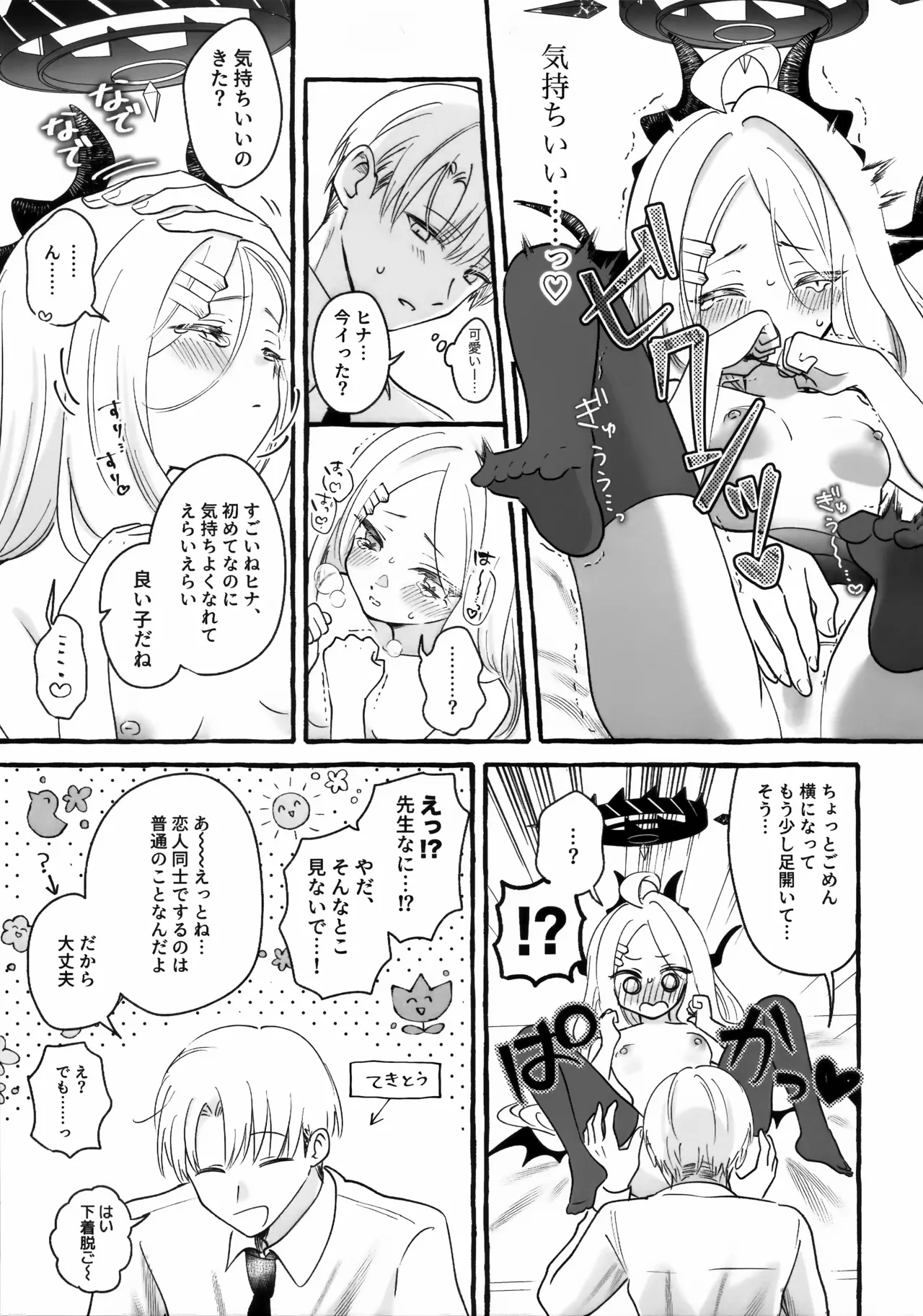 先生とはじめてのいちゃらぶあまあまえっち - page20