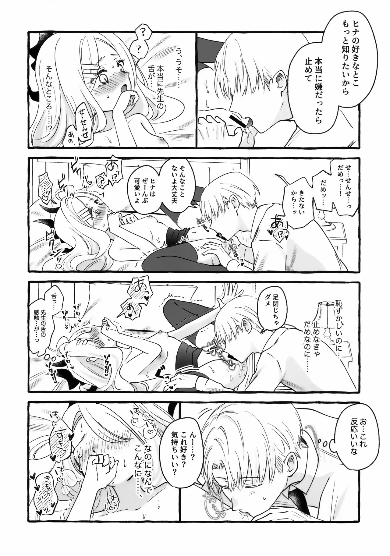 先生とはじめてのいちゃらぶあまあまえっち - page21
