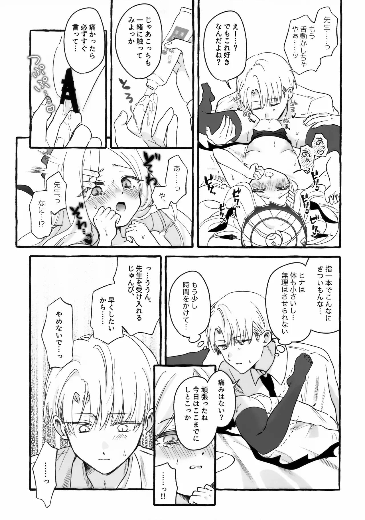 先生とはじめてのいちゃらぶあまあまえっち - page22